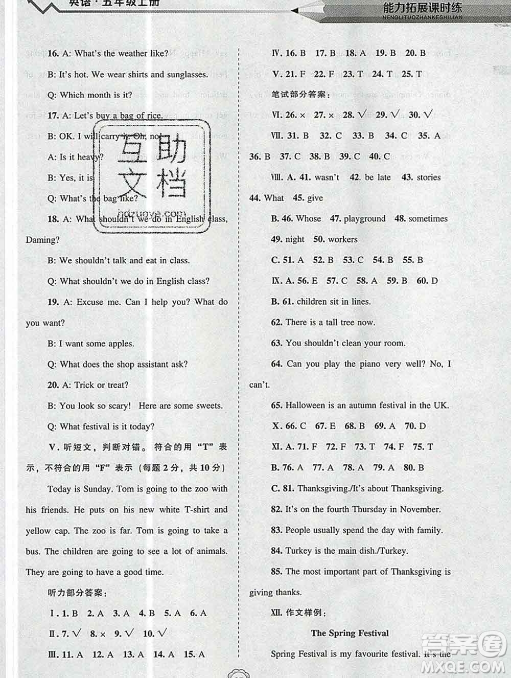 遼海出版社2019秋能力拓展課時練五年級英語上冊外研版答案