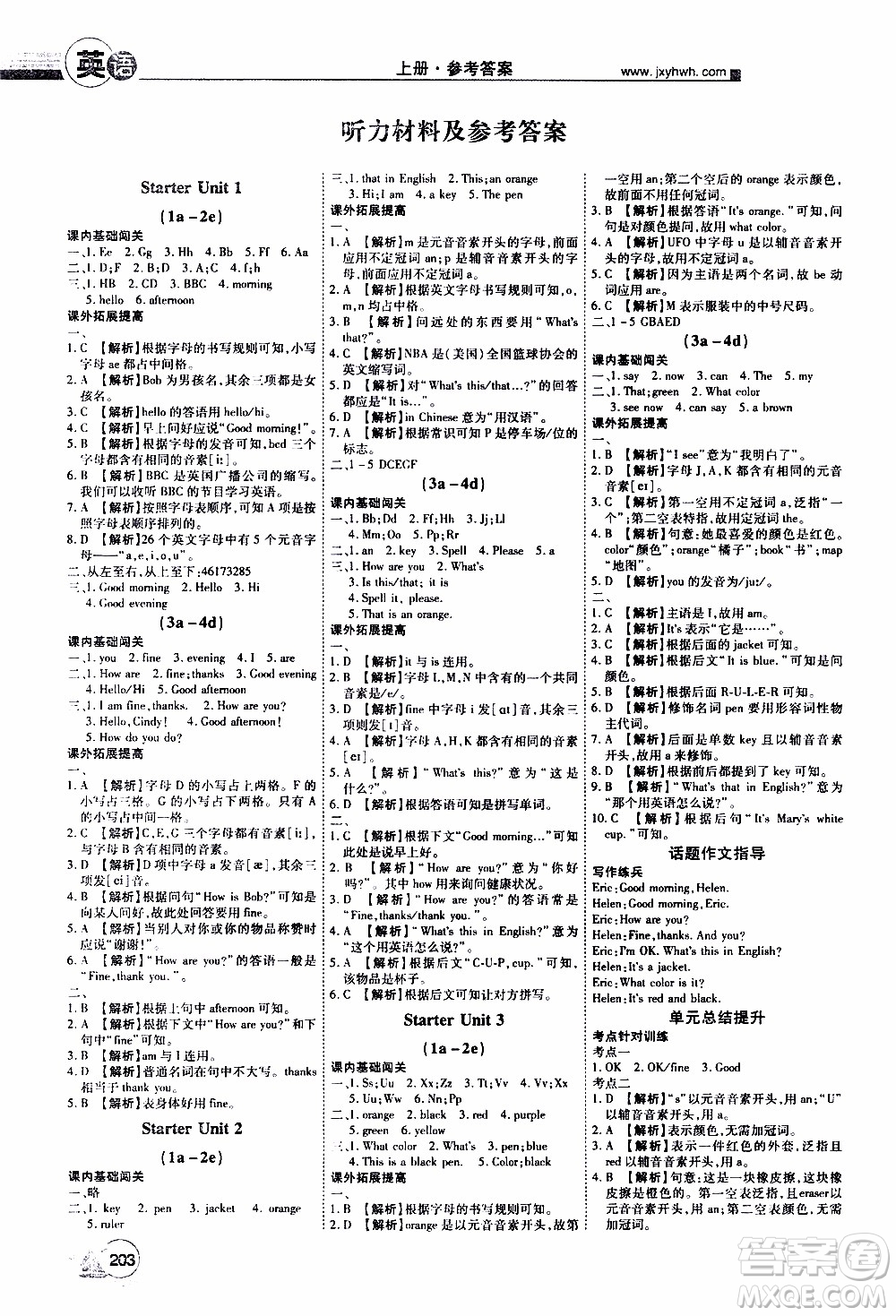 宇恒文化2019年學(xué)海風(fēng)暴初中同步系列英語七年級(jí)上冊(cè)RJ人教版參考答案