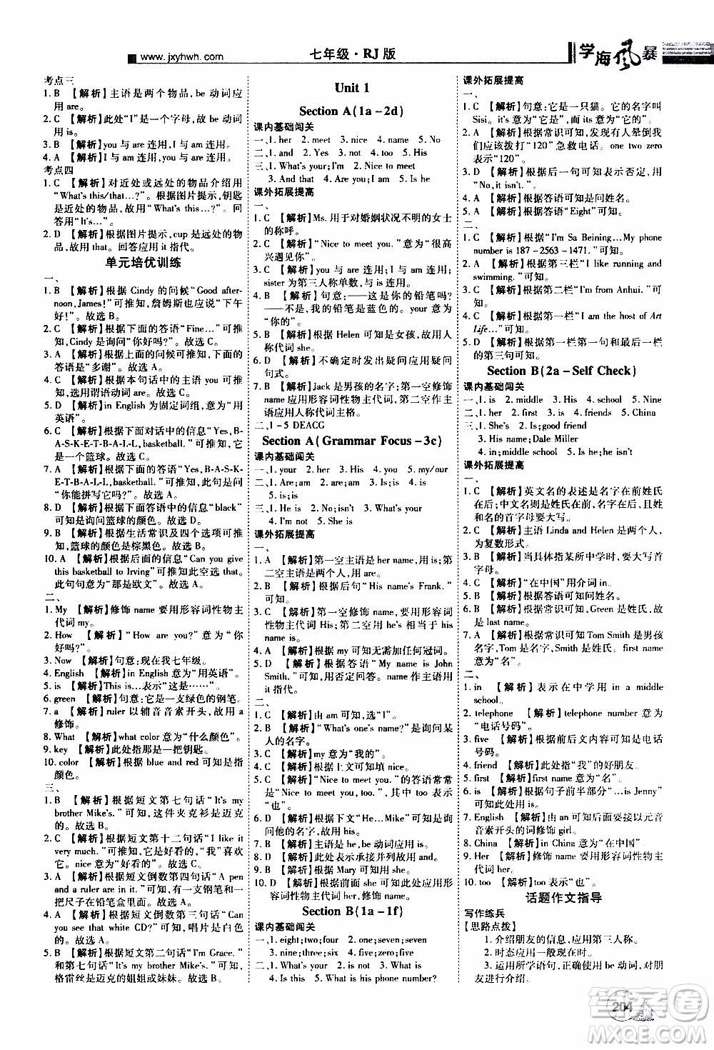 宇恒文化2019年學(xué)海風(fēng)暴初中同步系列英語七年級(jí)上冊(cè)RJ人教版參考答案