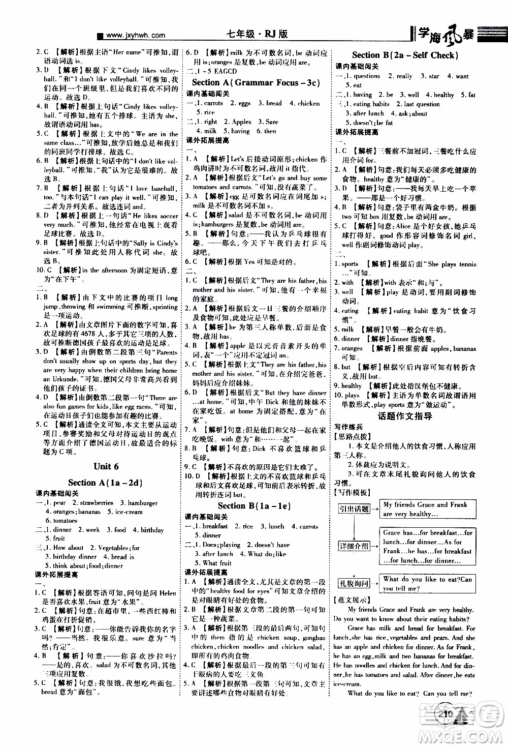 宇恒文化2019年學(xué)海風(fēng)暴初中同步系列英語七年級(jí)上冊(cè)RJ人教版參考答案