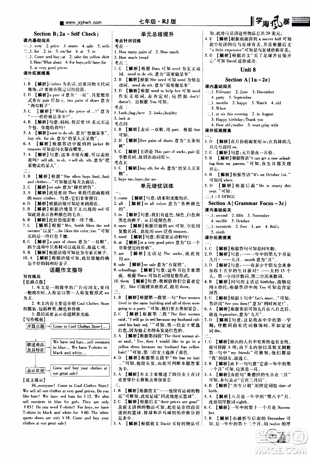 宇恒文化2019年學(xué)海風(fēng)暴初中同步系列英語七年級(jí)上冊(cè)RJ人教版參考答案