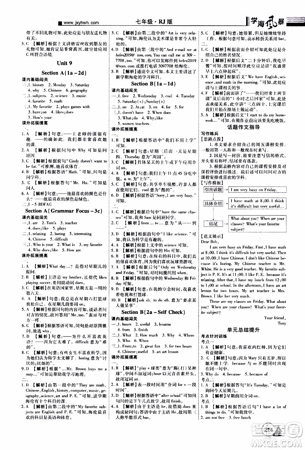 宇恒文化2019年學(xué)海風(fēng)暴初中同步系列英語七年級(jí)上冊(cè)RJ人教版參考答案