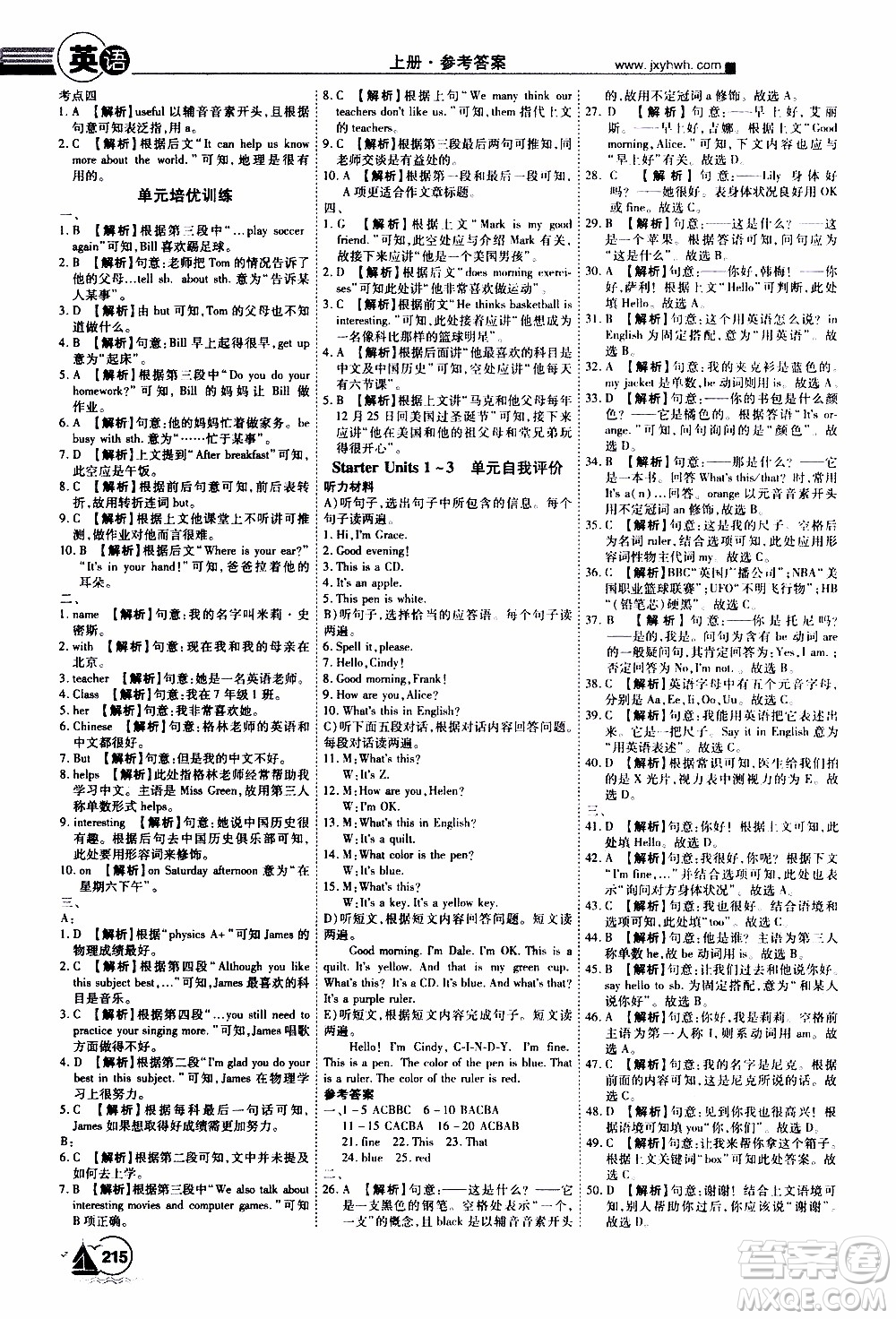 宇恒文化2019年學(xué)海風(fēng)暴初中同步系列英語七年級(jí)上冊(cè)RJ人教版參考答案