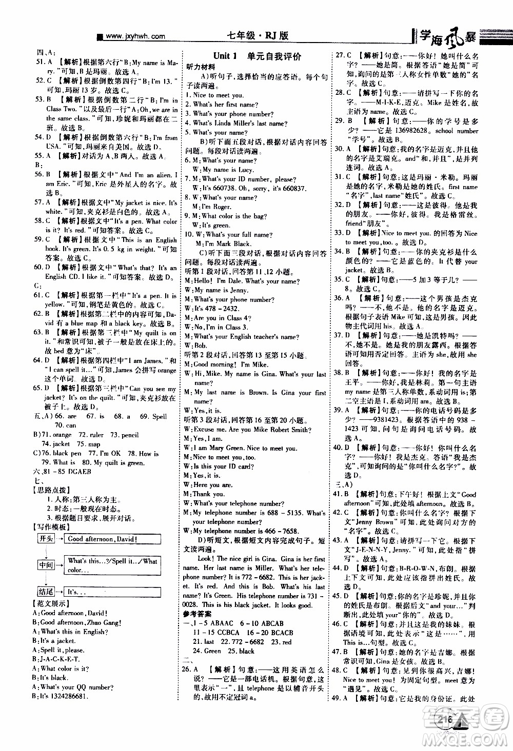 宇恒文化2019年學(xué)海風(fēng)暴初中同步系列英語七年級(jí)上冊(cè)RJ人教版參考答案