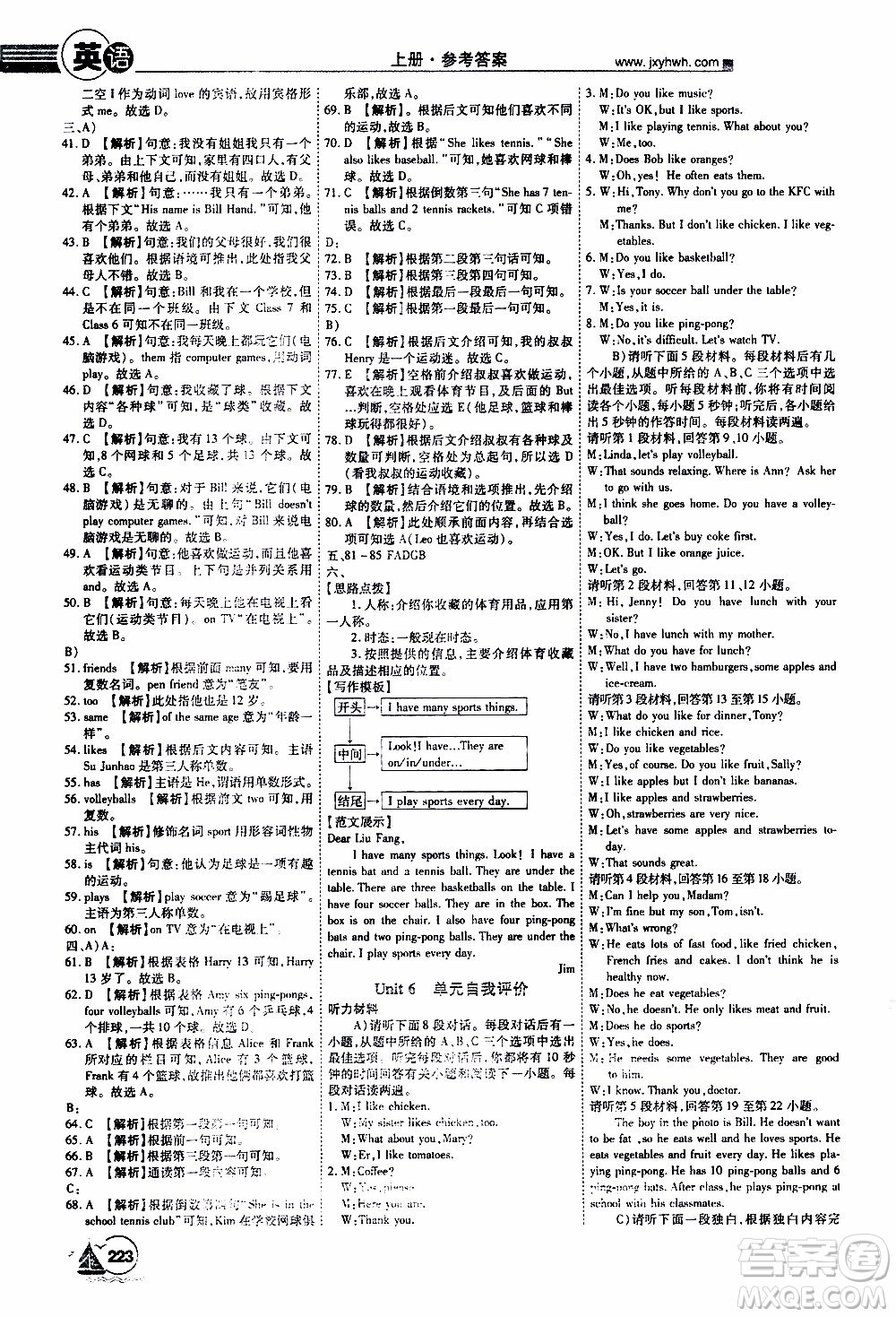 宇恒文化2019年學(xué)海風(fēng)暴初中同步系列英語七年級(jí)上冊(cè)RJ人教版參考答案