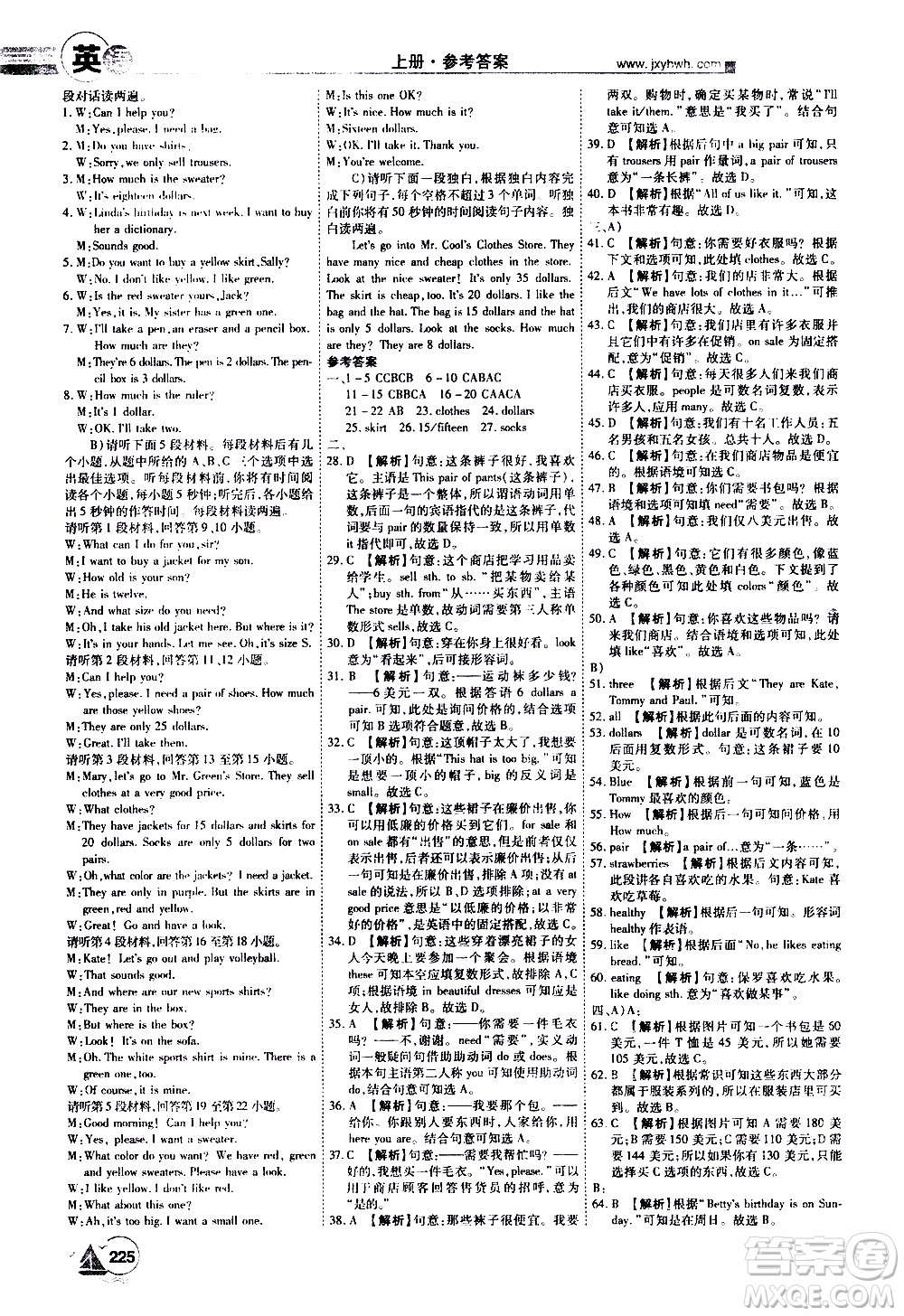 宇恒文化2019年學(xué)海風(fēng)暴初中同步系列英語七年級(jí)上冊(cè)RJ人教版參考答案