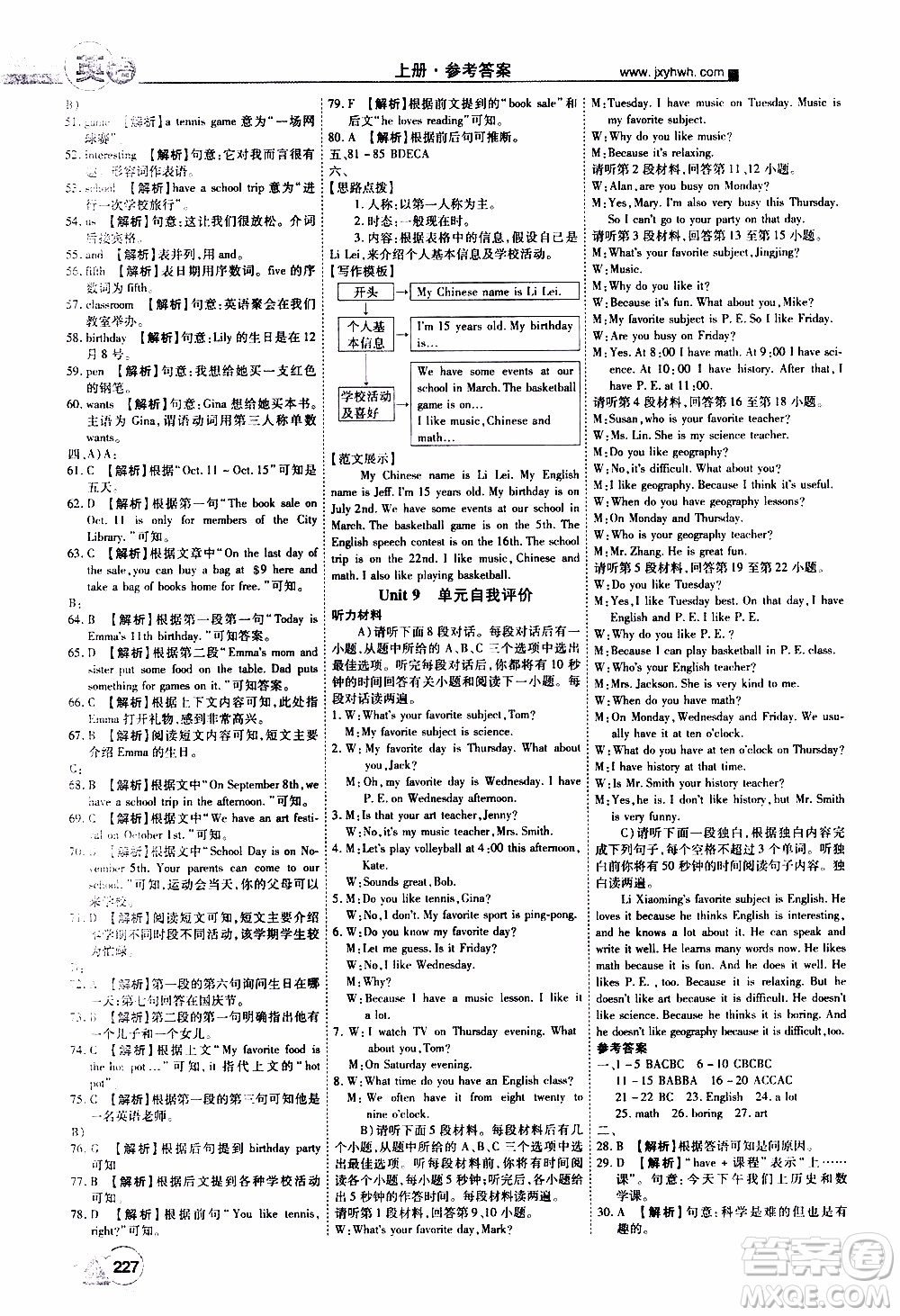 宇恒文化2019年學(xué)海風(fēng)暴初中同步系列英語七年級(jí)上冊(cè)RJ人教版參考答案