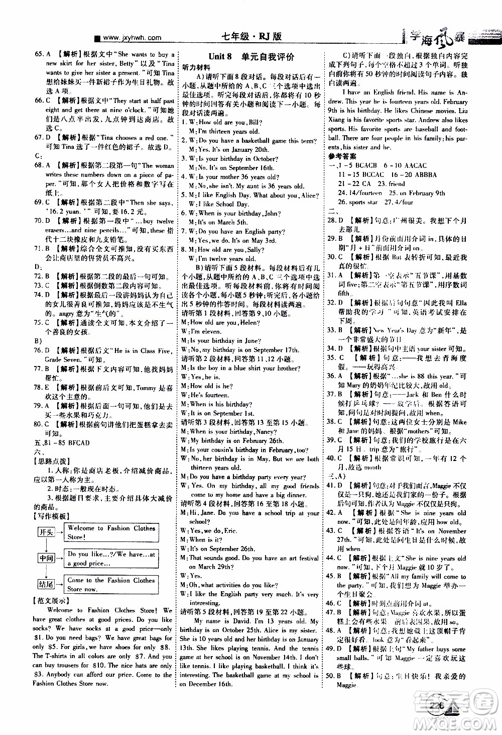 宇恒文化2019年學(xué)海風(fēng)暴初中同步系列英語七年級(jí)上冊(cè)RJ人教版參考答案