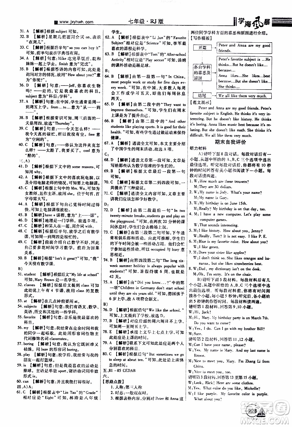 宇恒文化2019年學(xué)海風(fēng)暴初中同步系列英語七年級(jí)上冊(cè)RJ人教版參考答案