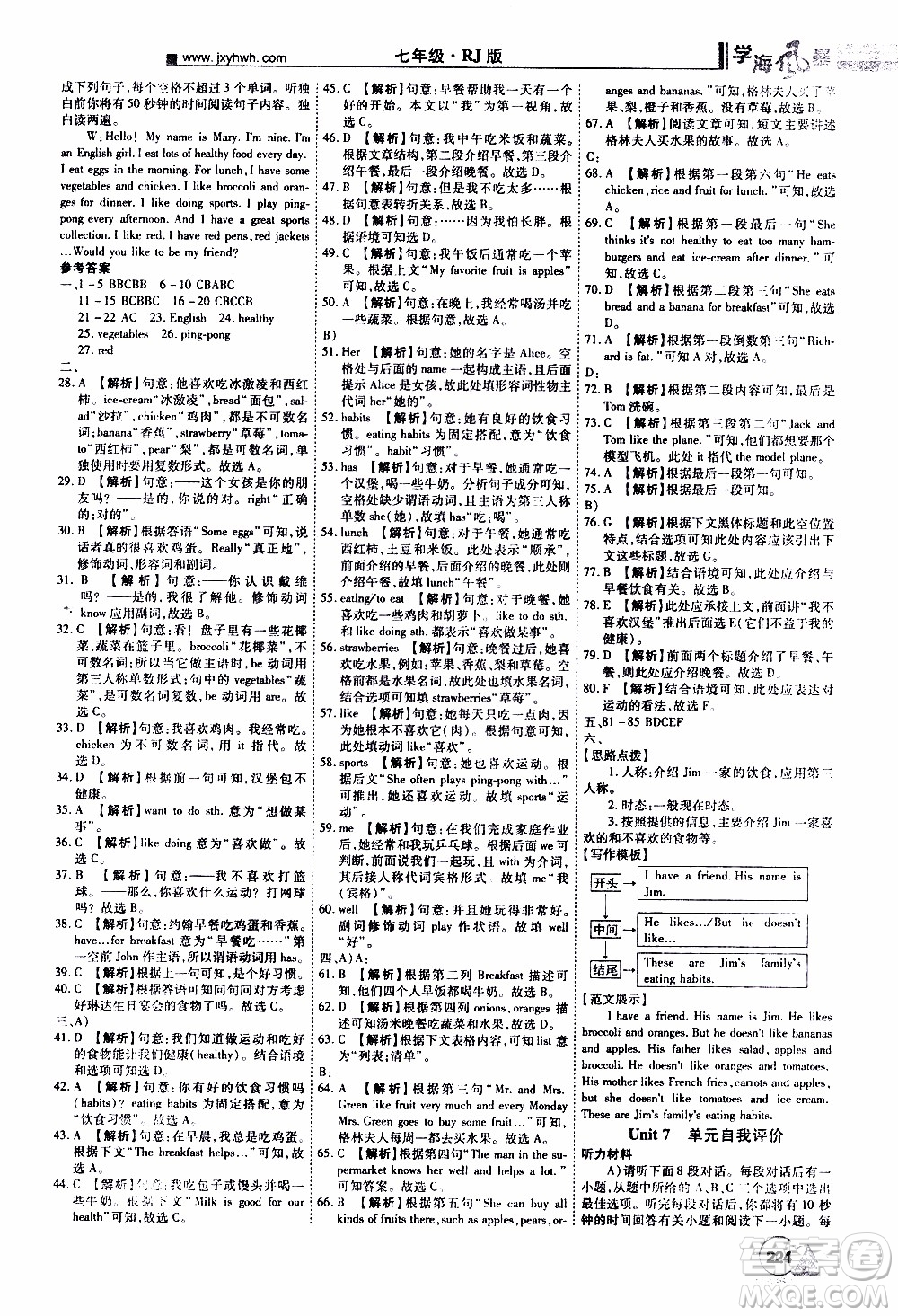 宇恒文化2019年學(xué)海風(fēng)暴初中同步系列英語七年級(jí)上冊(cè)RJ人教版參考答案