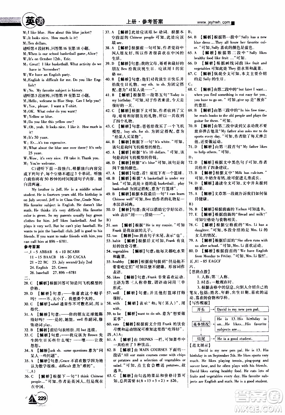 宇恒文化2019年學(xué)海風(fēng)暴初中同步系列英語七年級(jí)上冊(cè)RJ人教版參考答案