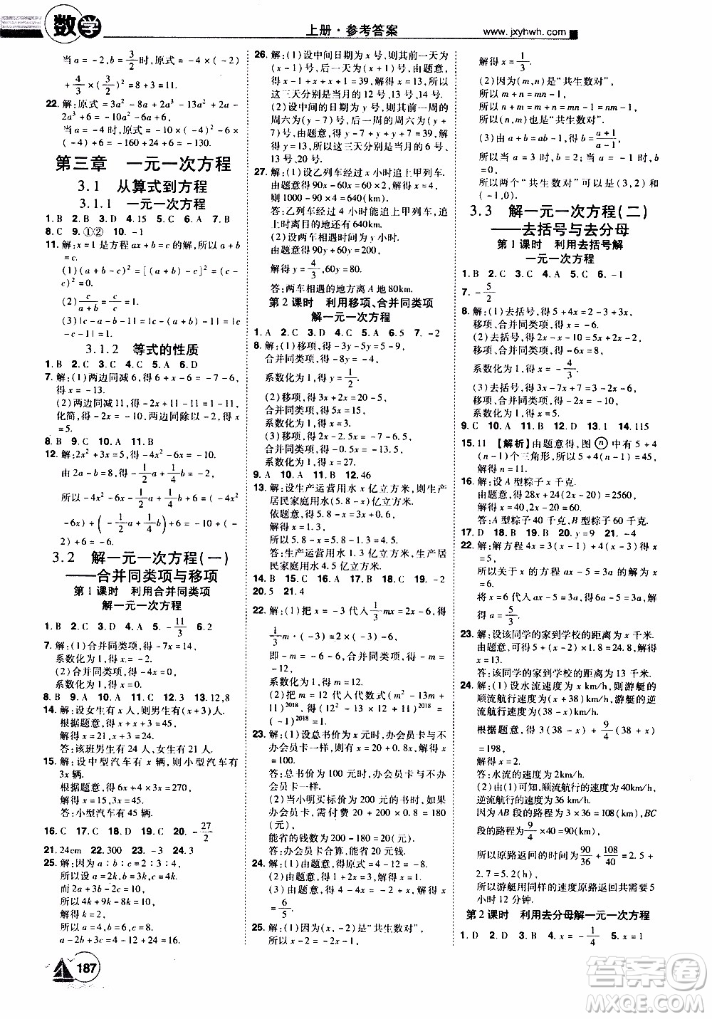 宇恒文化2019年學海風暴初中同步系列數(shù)學七年級上冊RJ人教版參考答案