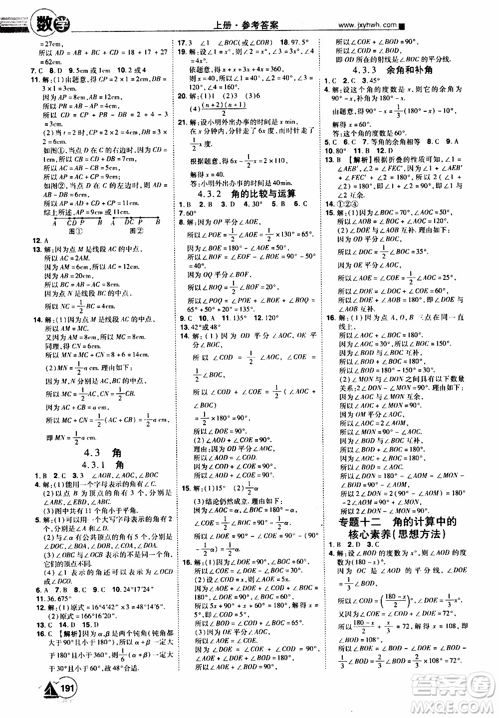 宇恒文化2019年學海風暴初中同步系列數(shù)學七年級上冊RJ人教版參考答案