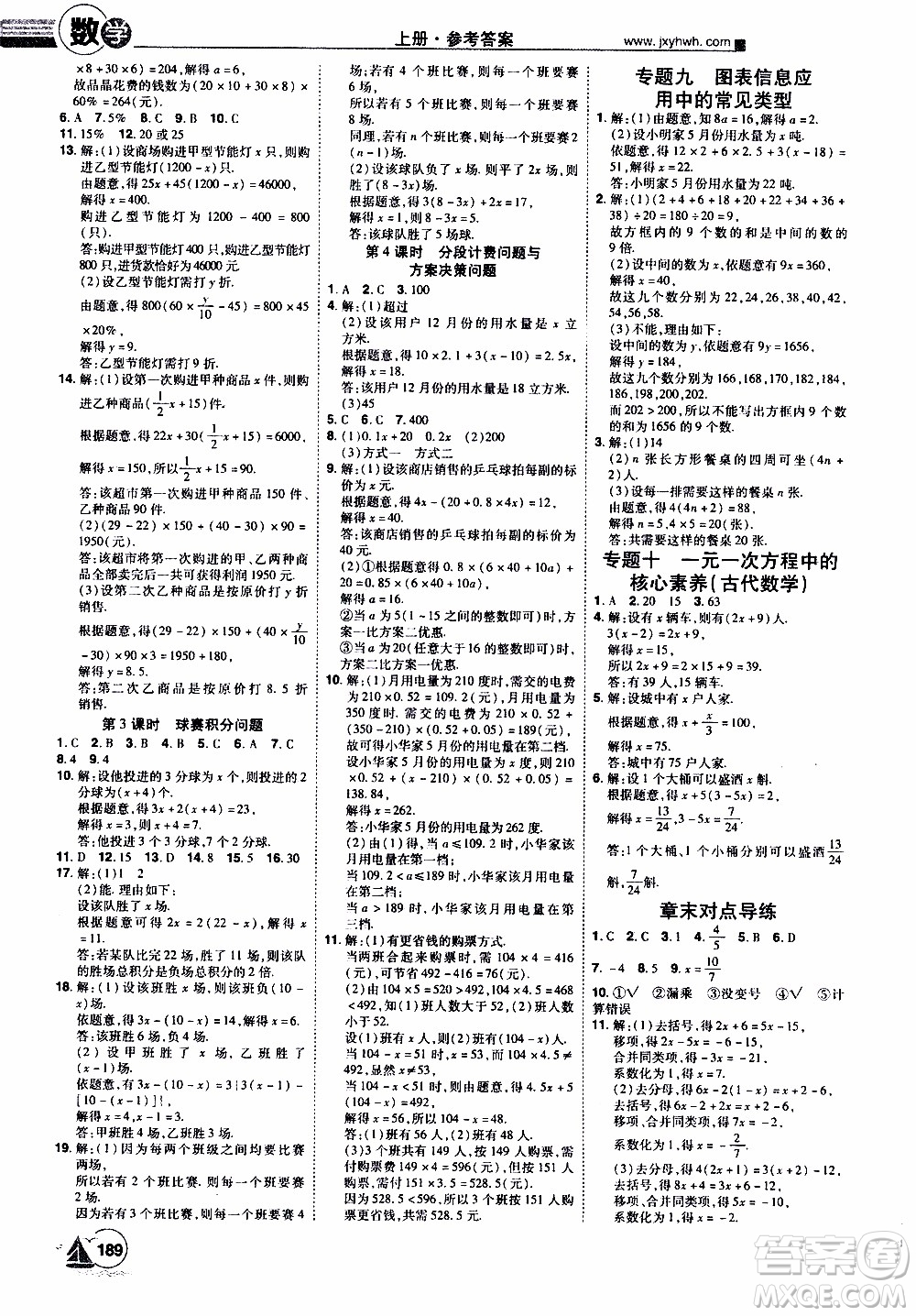 宇恒文化2019年學海風暴初中同步系列數(shù)學七年級上冊RJ人教版參考答案