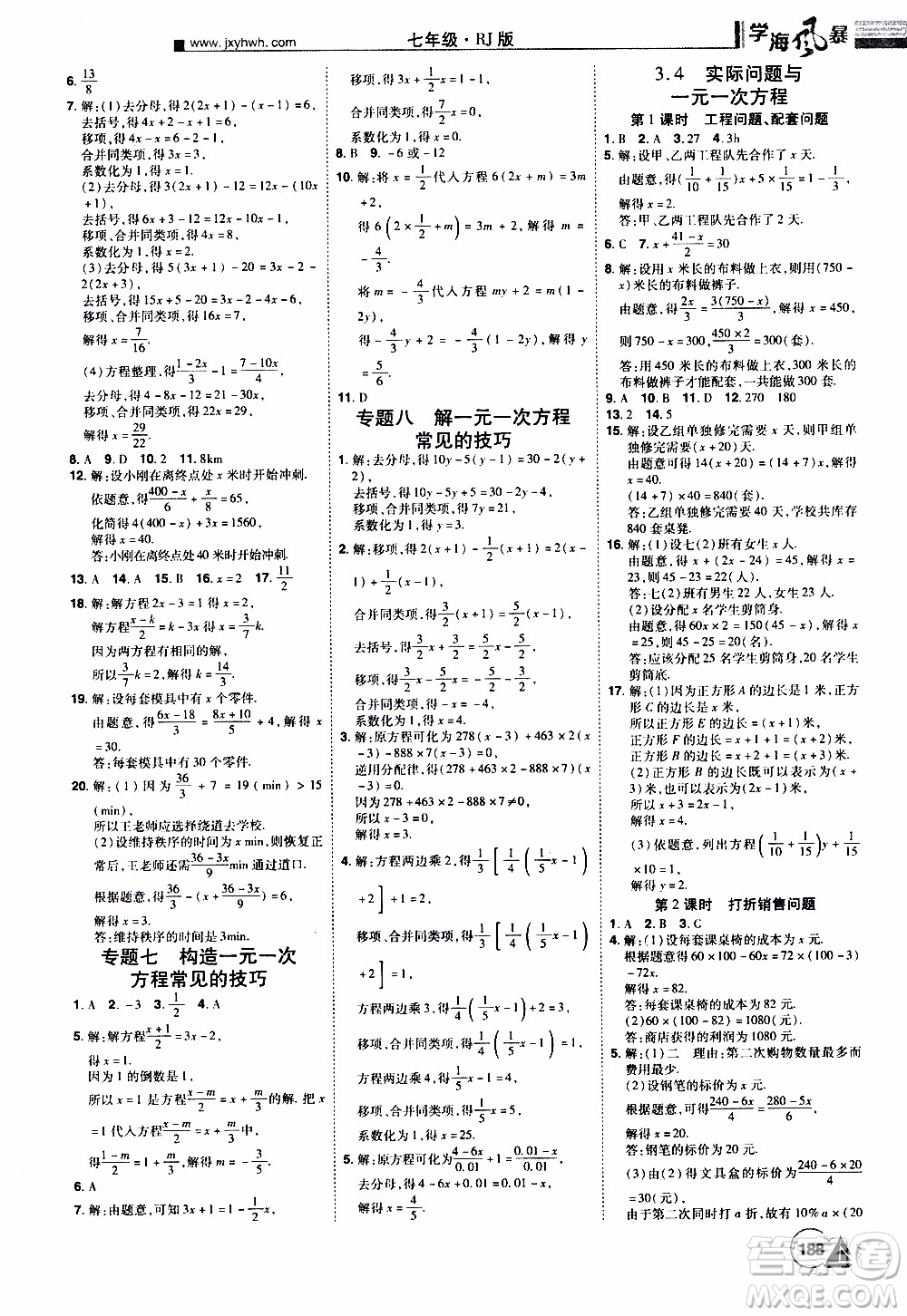 宇恒文化2019年學海風暴初中同步系列數(shù)學七年級上冊RJ人教版參考答案