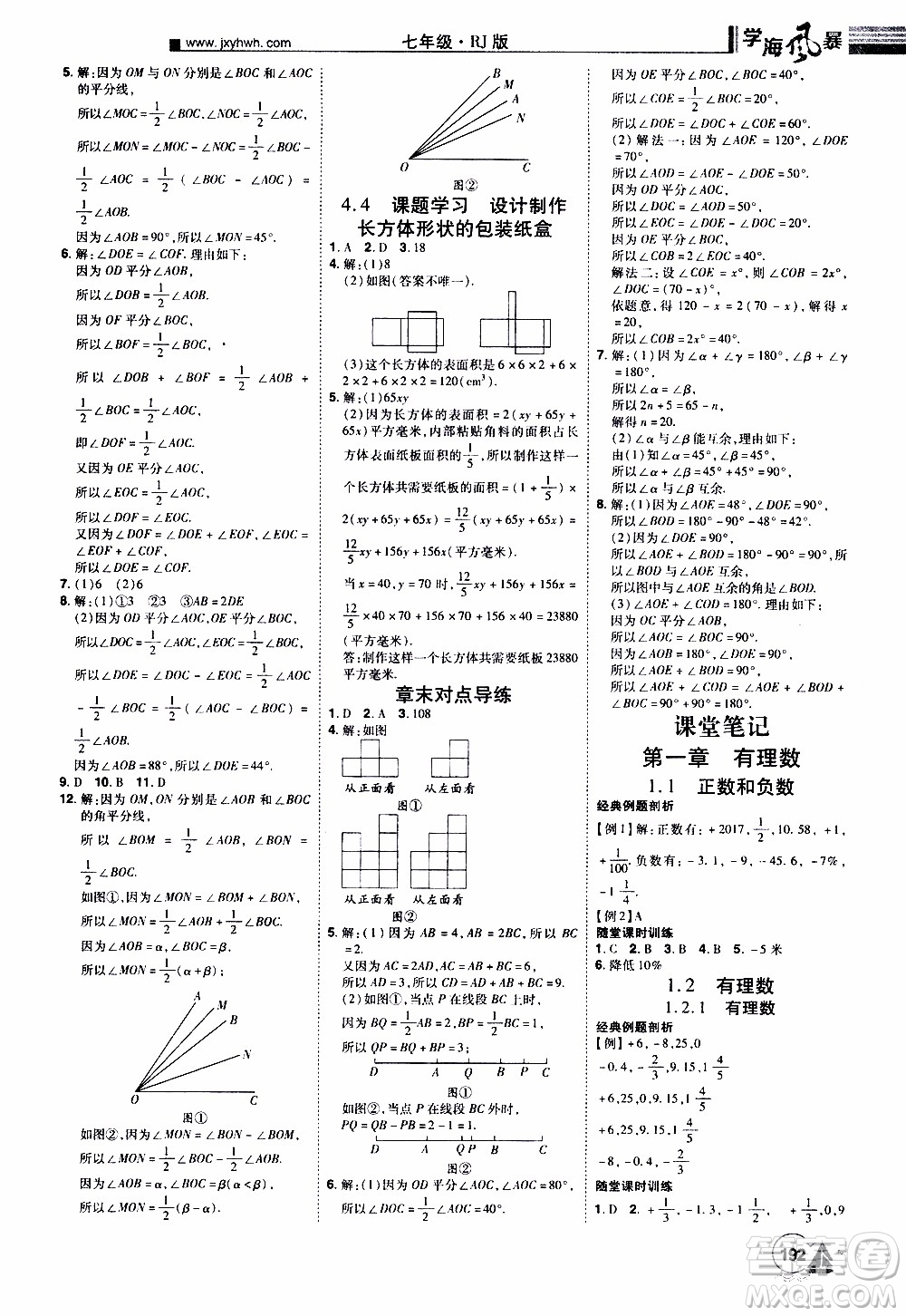 宇恒文化2019年學海風暴初中同步系列數(shù)學七年級上冊RJ人教版參考答案