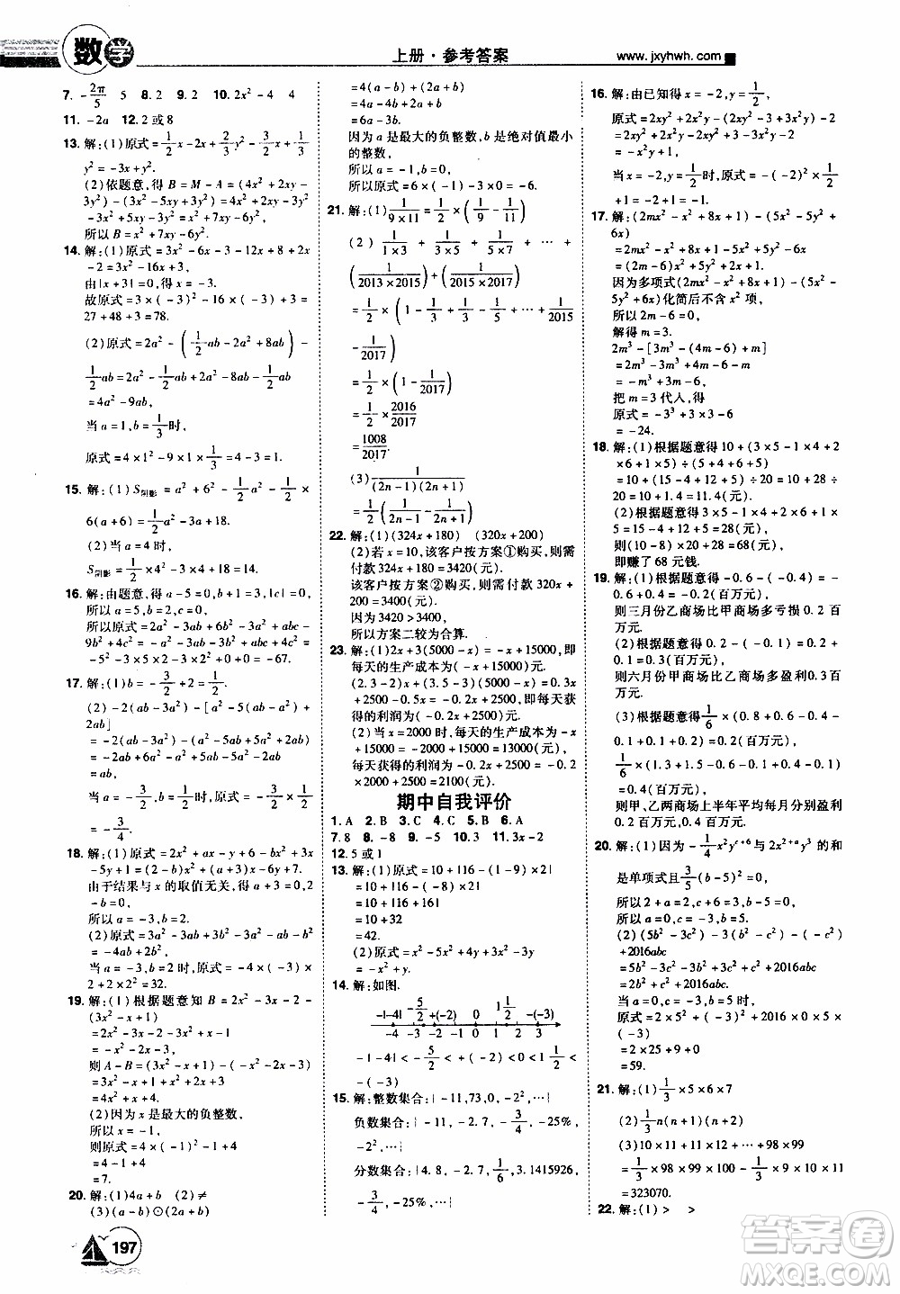 宇恒文化2019年學海風暴初中同步系列數(shù)學七年級上冊RJ人教版參考答案