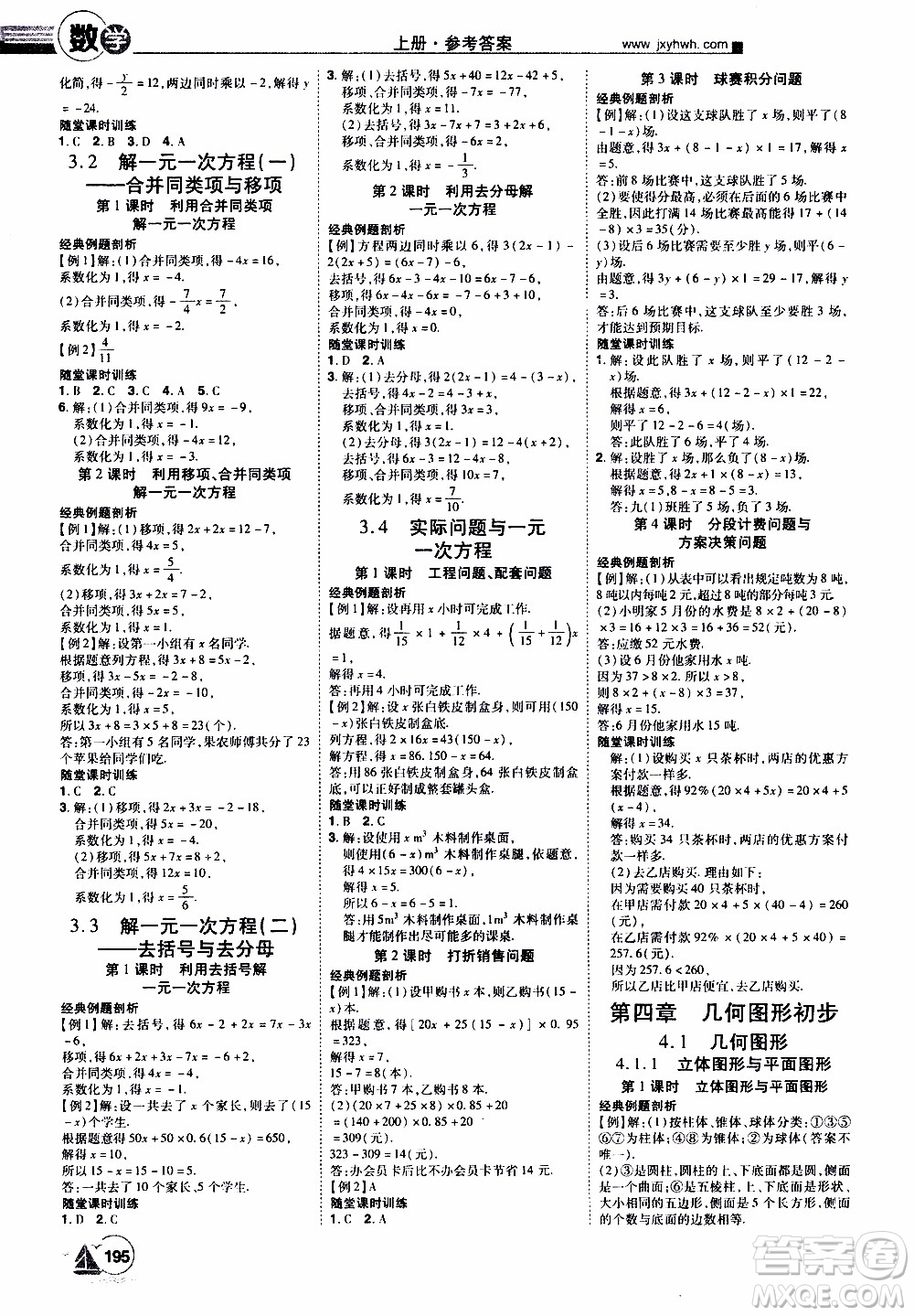 宇恒文化2019年學海風暴初中同步系列數(shù)學七年級上冊RJ人教版參考答案