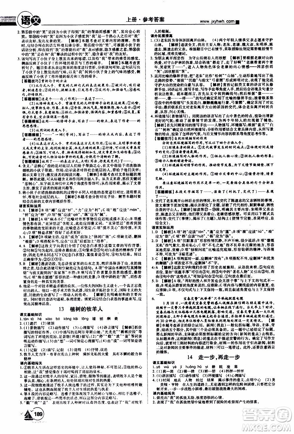 宇恒文化2019年學(xué)海風(fēng)暴初中同步系列語文七年級上冊RJ人教版參考答案