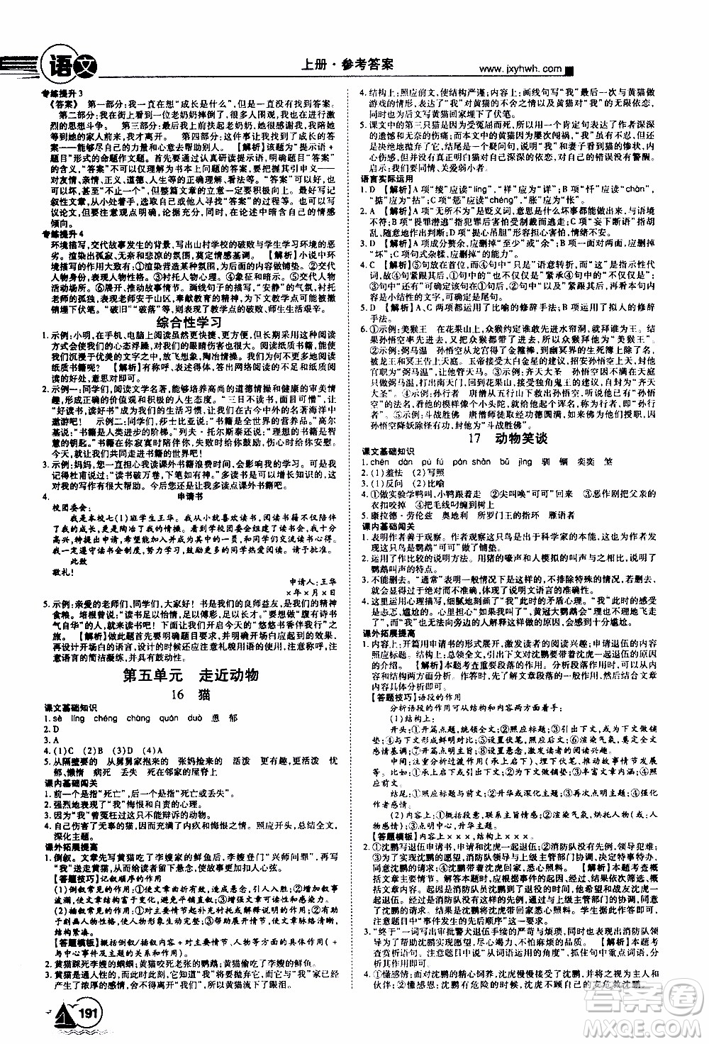 宇恒文化2019年學(xué)海風(fēng)暴初中同步系列語文七年級上冊RJ人教版參考答案