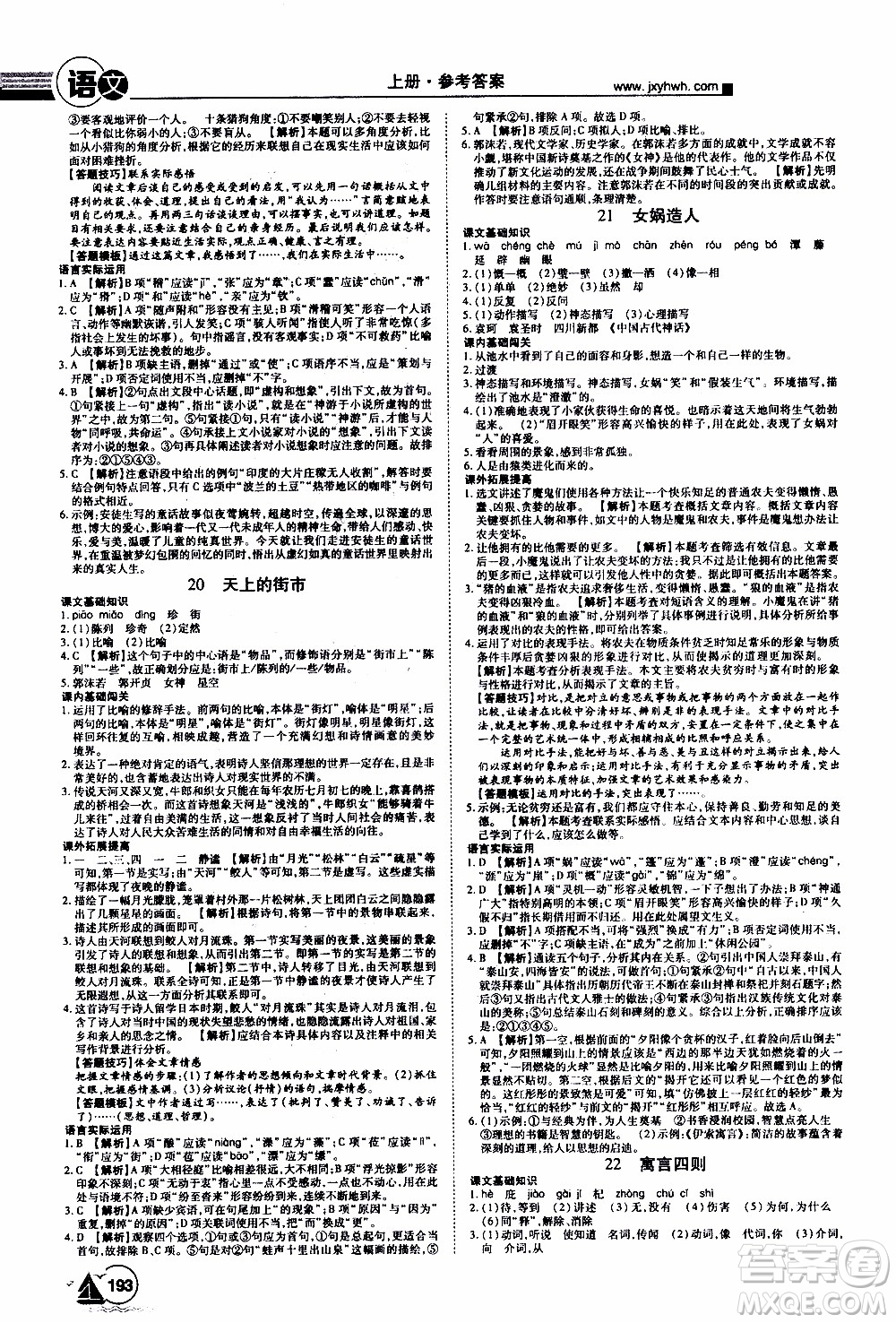 宇恒文化2019年學(xué)海風(fēng)暴初中同步系列語文七年級上冊RJ人教版參考答案