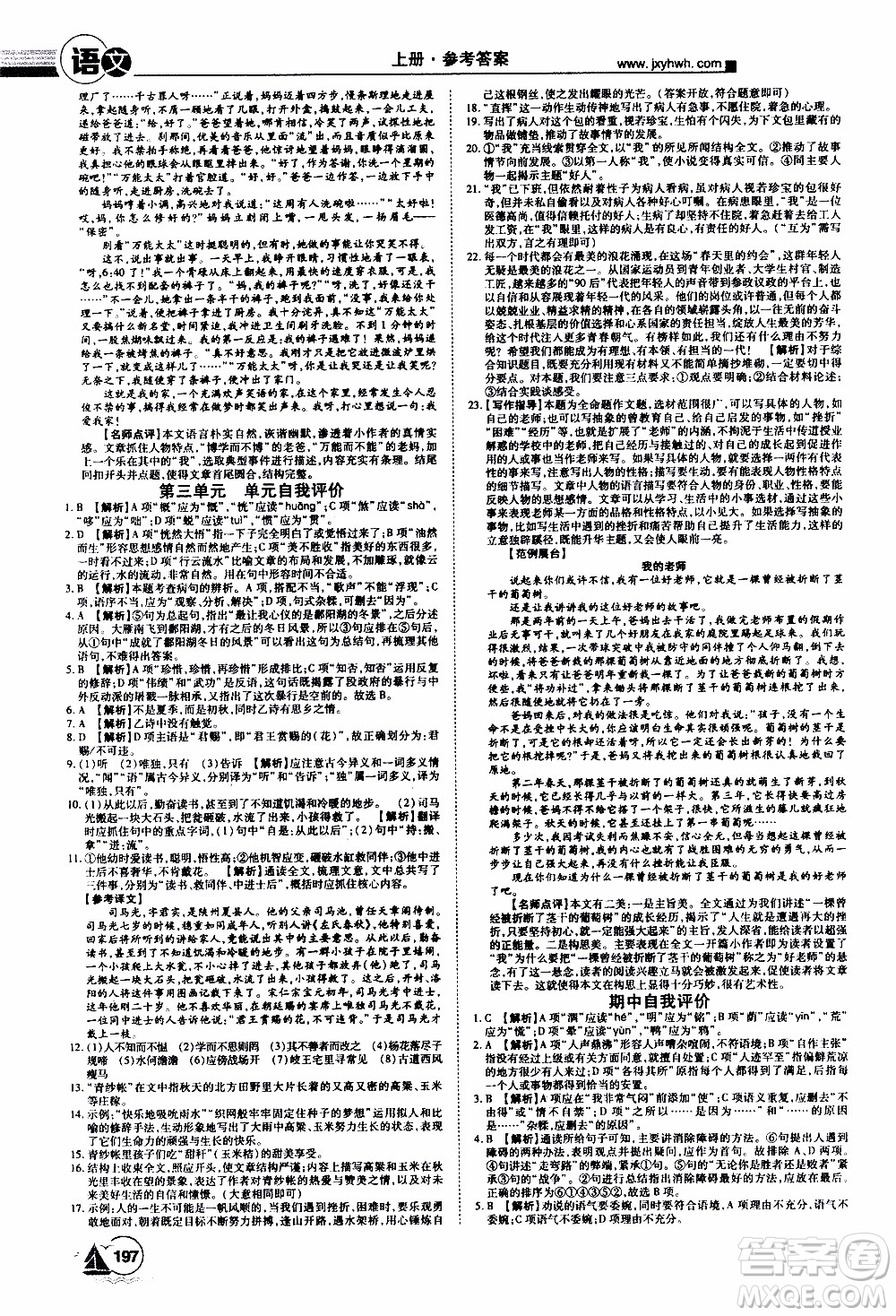 宇恒文化2019年學(xué)海風(fēng)暴初中同步系列語文七年級上冊RJ人教版參考答案