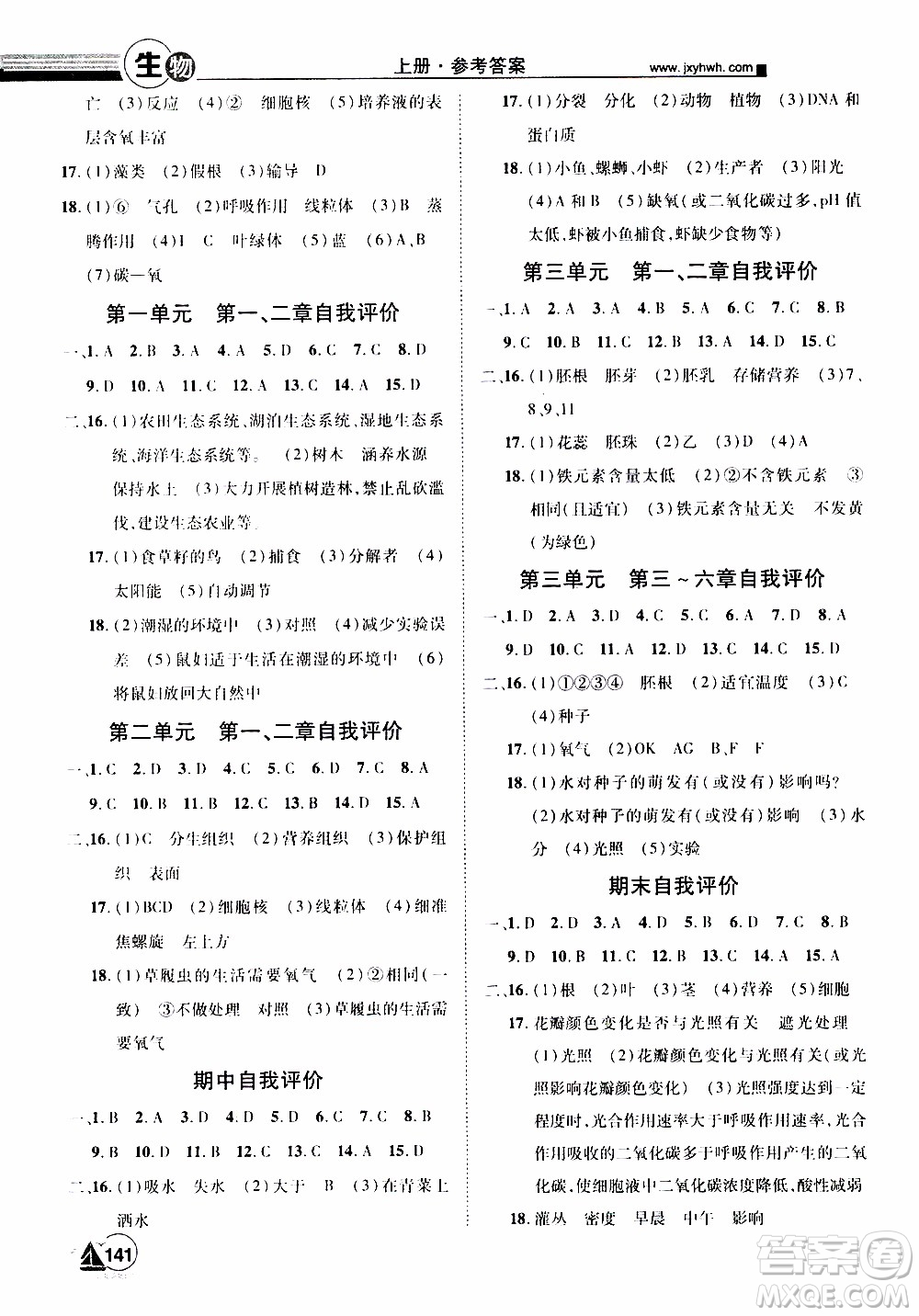 宇恒文化2019年學(xué)海風(fēng)暴初中同步系列生物七年級(jí)上冊(cè)RJ人教版參考答案