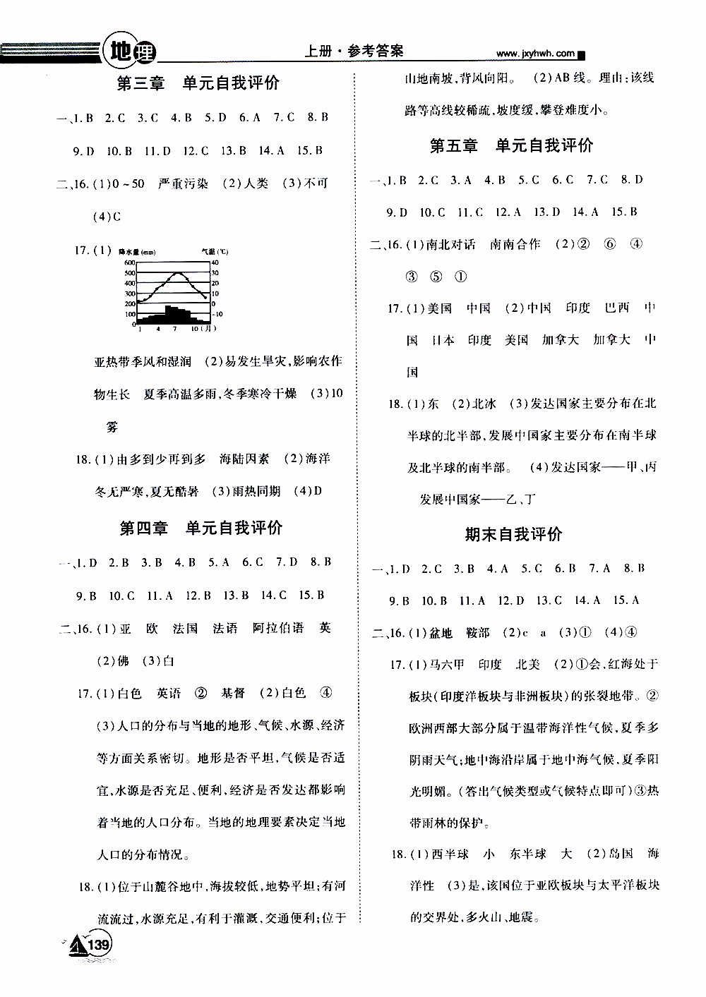 宇恒文化2019年學(xué)海風(fēng)暴初中同步系列地理七年級上冊RJ人教版參考答案