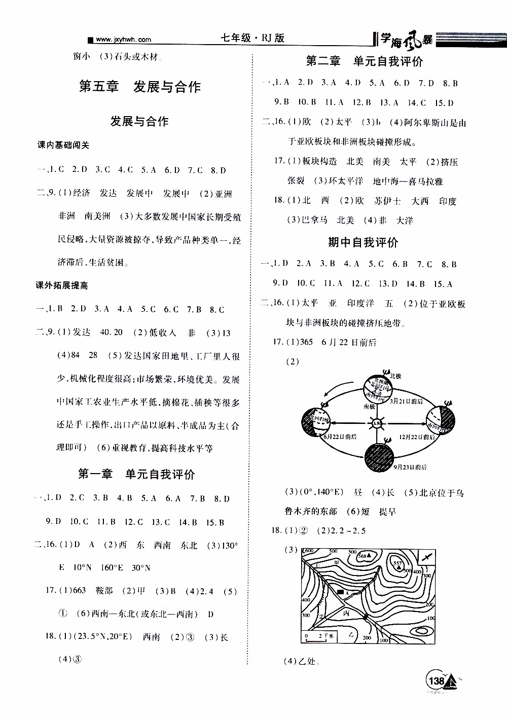 宇恒文化2019年學(xué)海風(fēng)暴初中同步系列地理七年級上冊RJ人教版參考答案