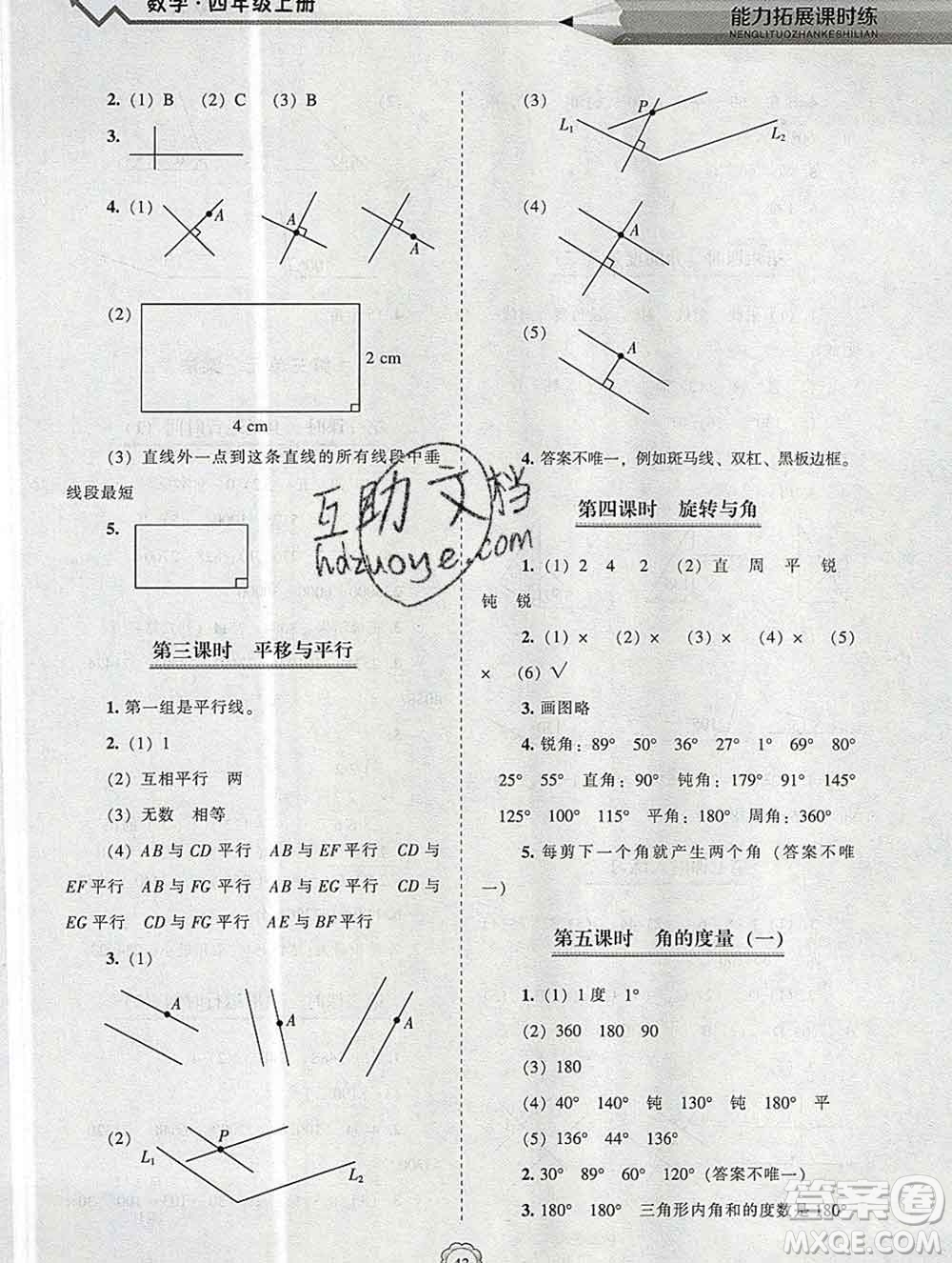 遼海出版社2019秋能力拓展課時(shí)練四年級數(shù)學(xué)上冊北師大版答案