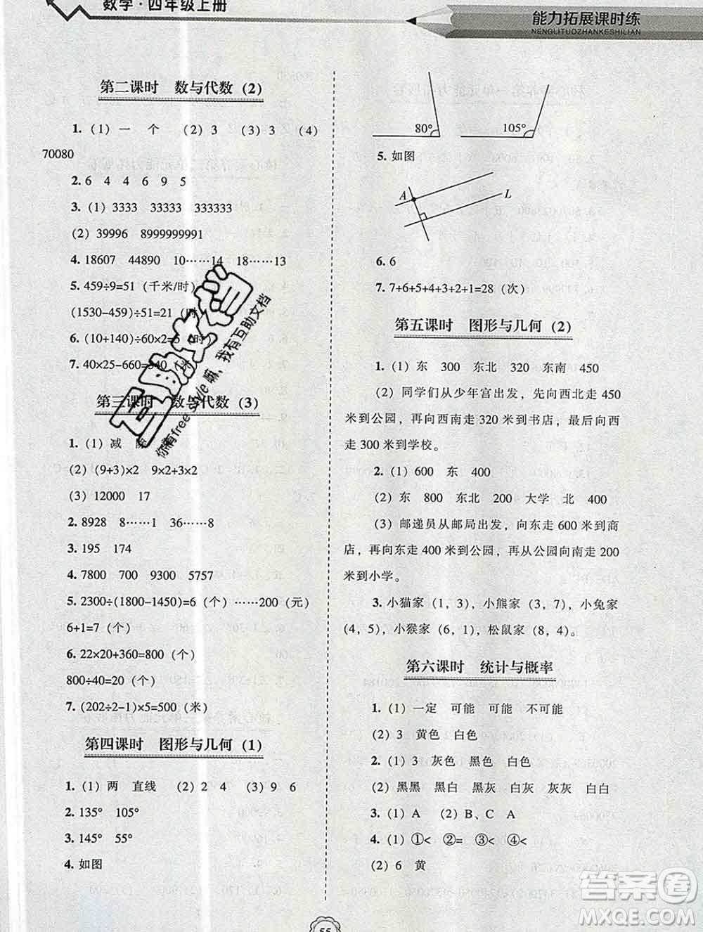 遼海出版社2019秋能力拓展課時(shí)練四年級數(shù)學(xué)上冊北師大版答案