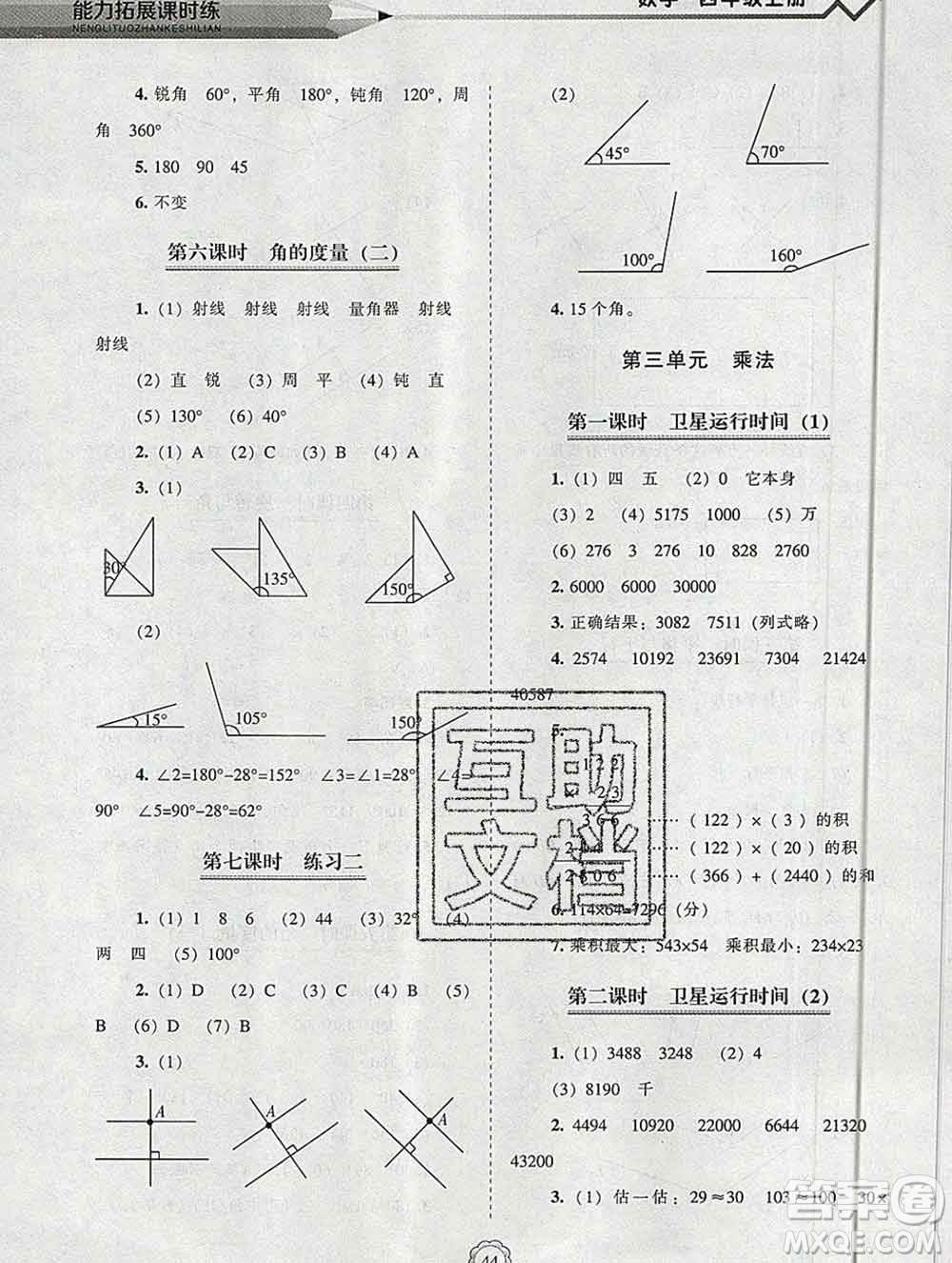 遼海出版社2019秋能力拓展課時(shí)練四年級數(shù)學(xué)上冊北師大版答案