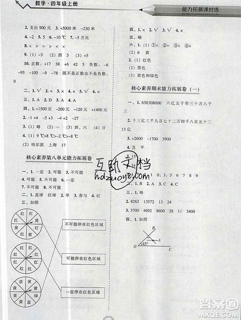 遼海出版社2019秋能力拓展課時(shí)練四年級數(shù)學(xué)上冊北師大版答案