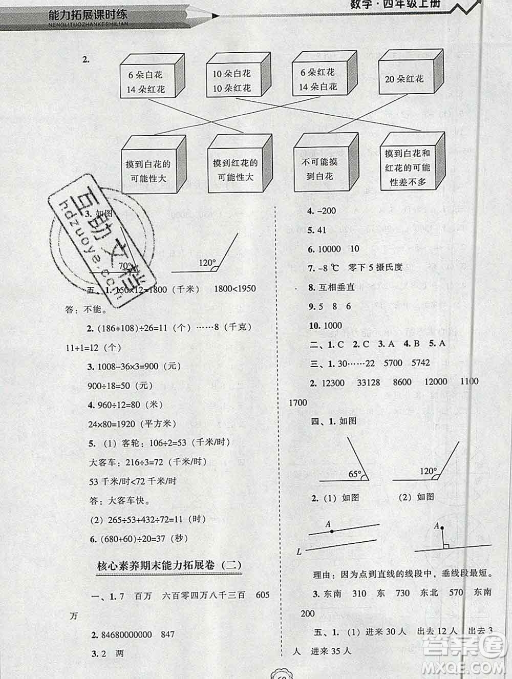 遼海出版社2019秋能力拓展課時(shí)練四年級數(shù)學(xué)上冊北師大版答案