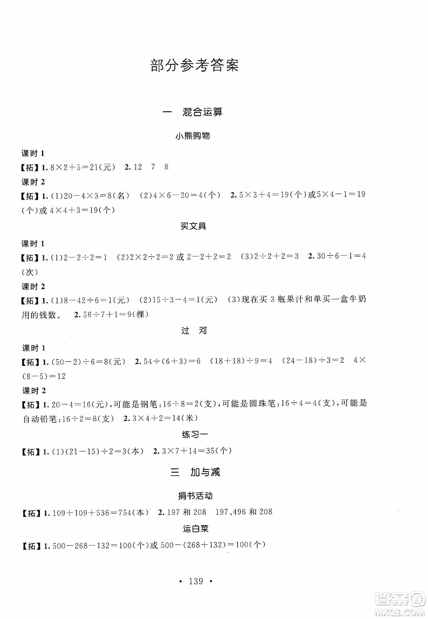 安徽大學(xué)出版社2019名師講堂單元同步學(xué)練測三年級數(shù)學(xué)上冊北師大版答案