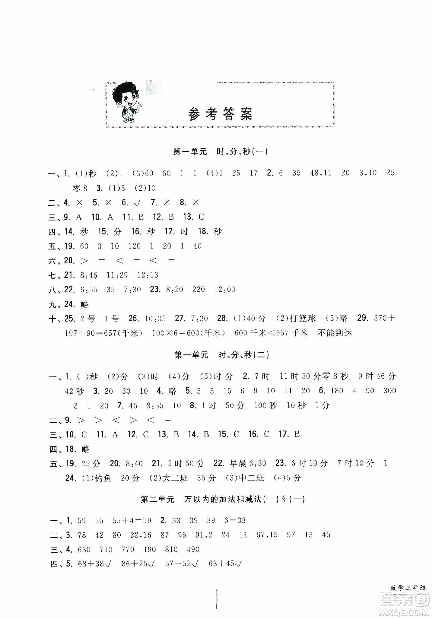 浙江工商大學(xué)出版社2019一卷一練單元同步測(cè)試卷三年級(jí)數(shù)學(xué)上冊(cè)人教版答案