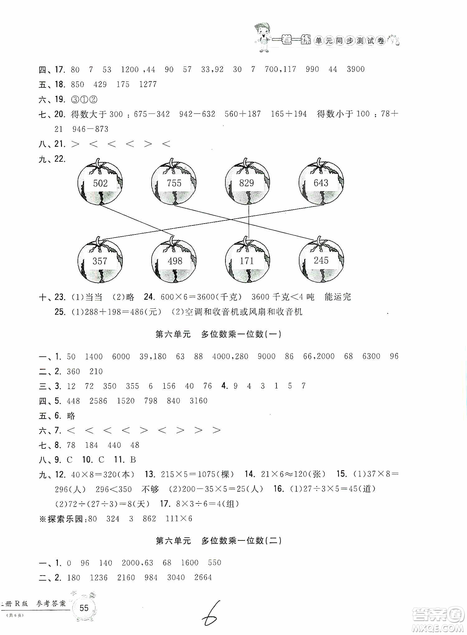 浙江工商大學(xué)出版社2019一卷一練單元同步測(cè)試卷三年級(jí)數(shù)學(xué)上冊(cè)人教版答案