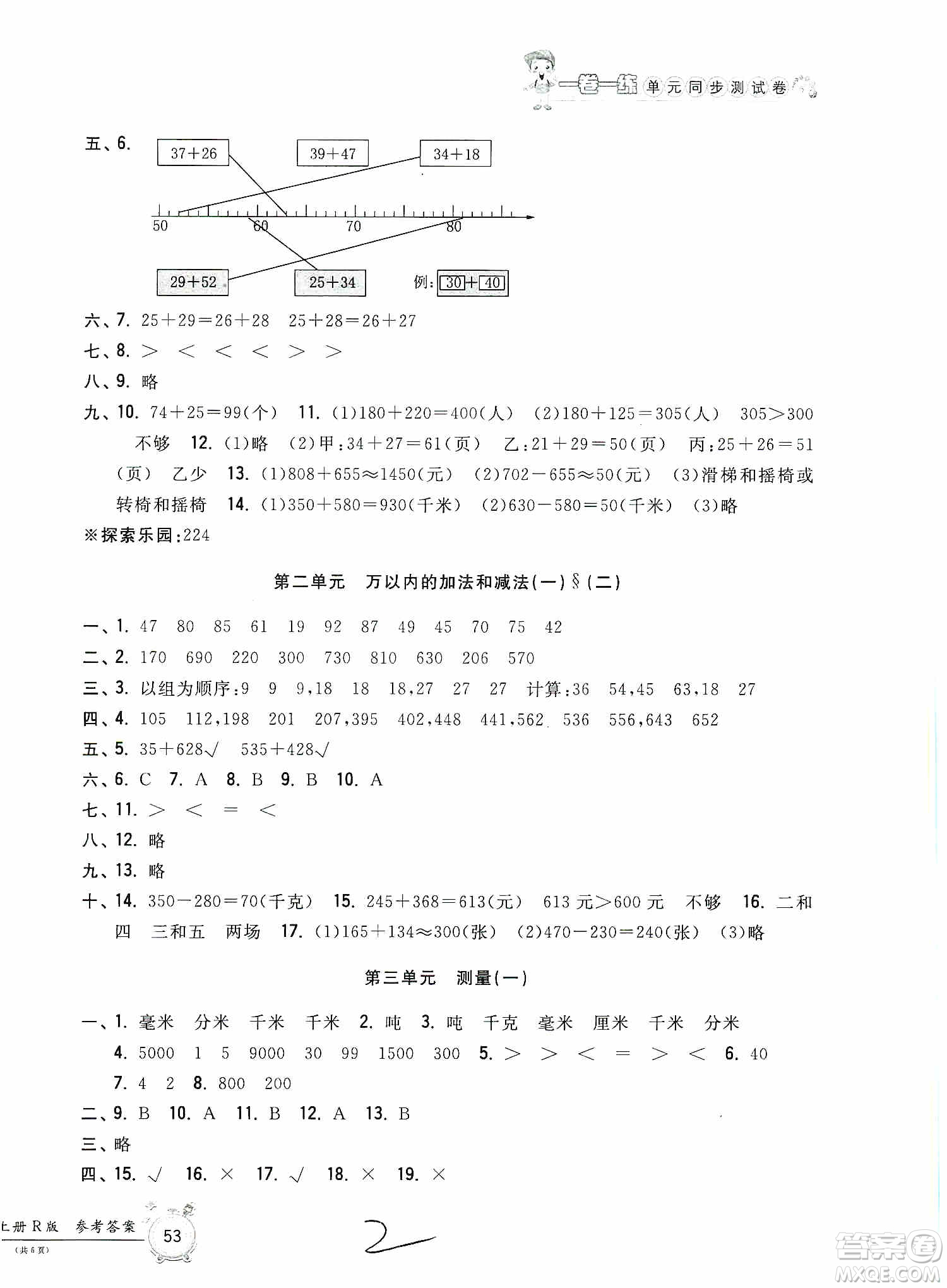 浙江工商大學(xué)出版社2019一卷一練單元同步測(cè)試卷三年級(jí)數(shù)學(xué)上冊(cè)人教版答案