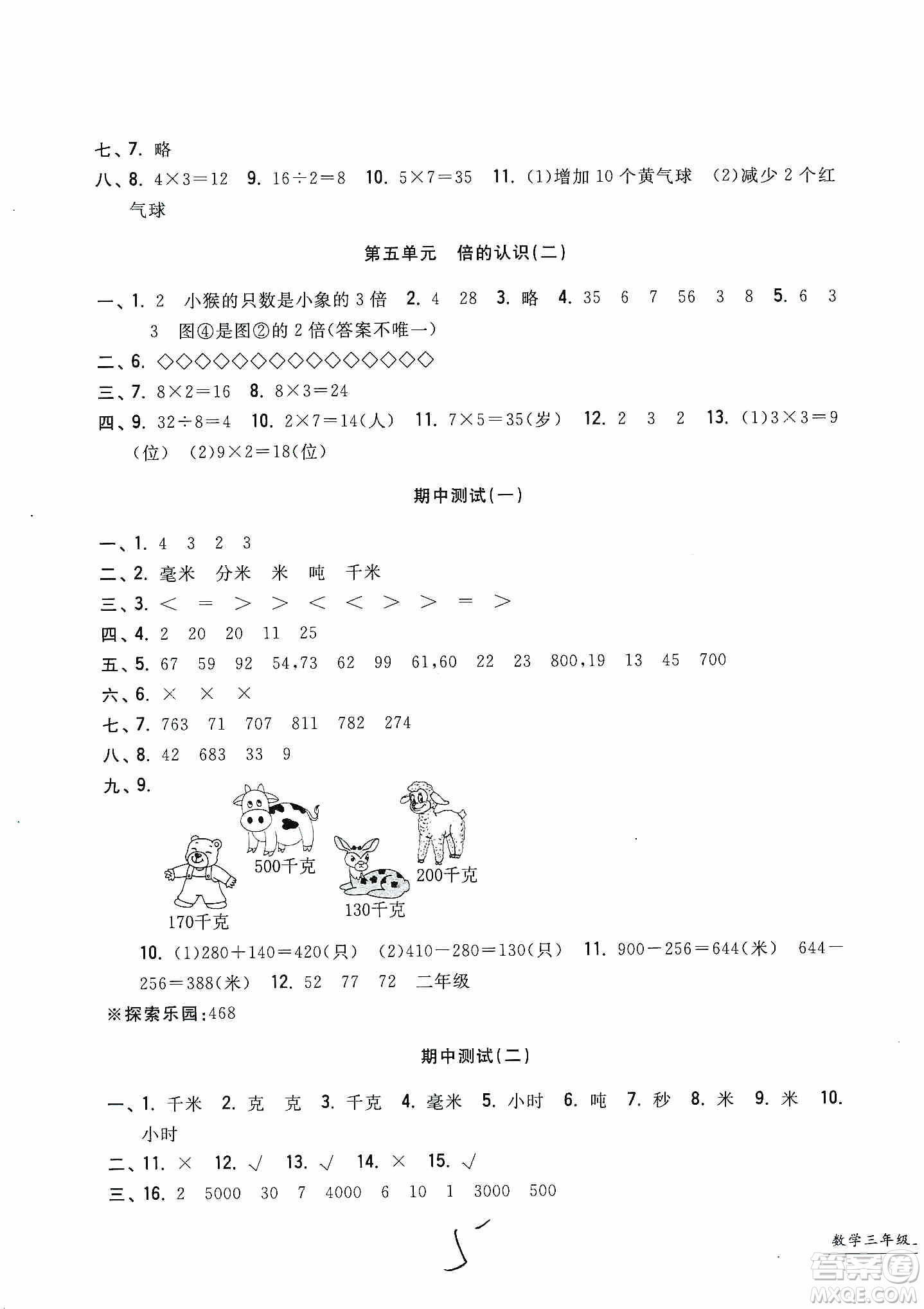 浙江工商大學(xué)出版社2019一卷一練單元同步測(cè)試卷三年級(jí)數(shù)學(xué)上冊(cè)人教版答案