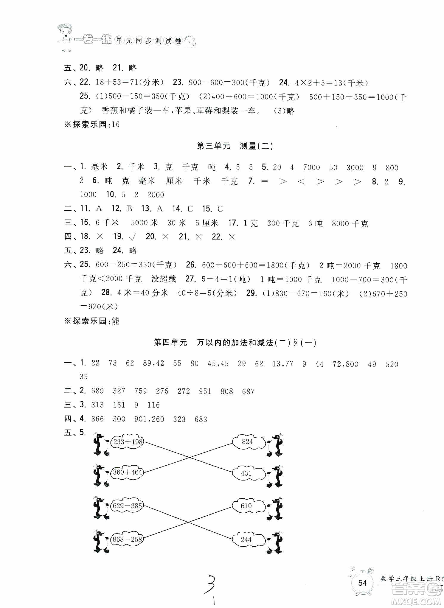 浙江工商大學(xué)出版社2019一卷一練單元同步測(cè)試卷三年級(jí)數(shù)學(xué)上冊(cè)人教版答案