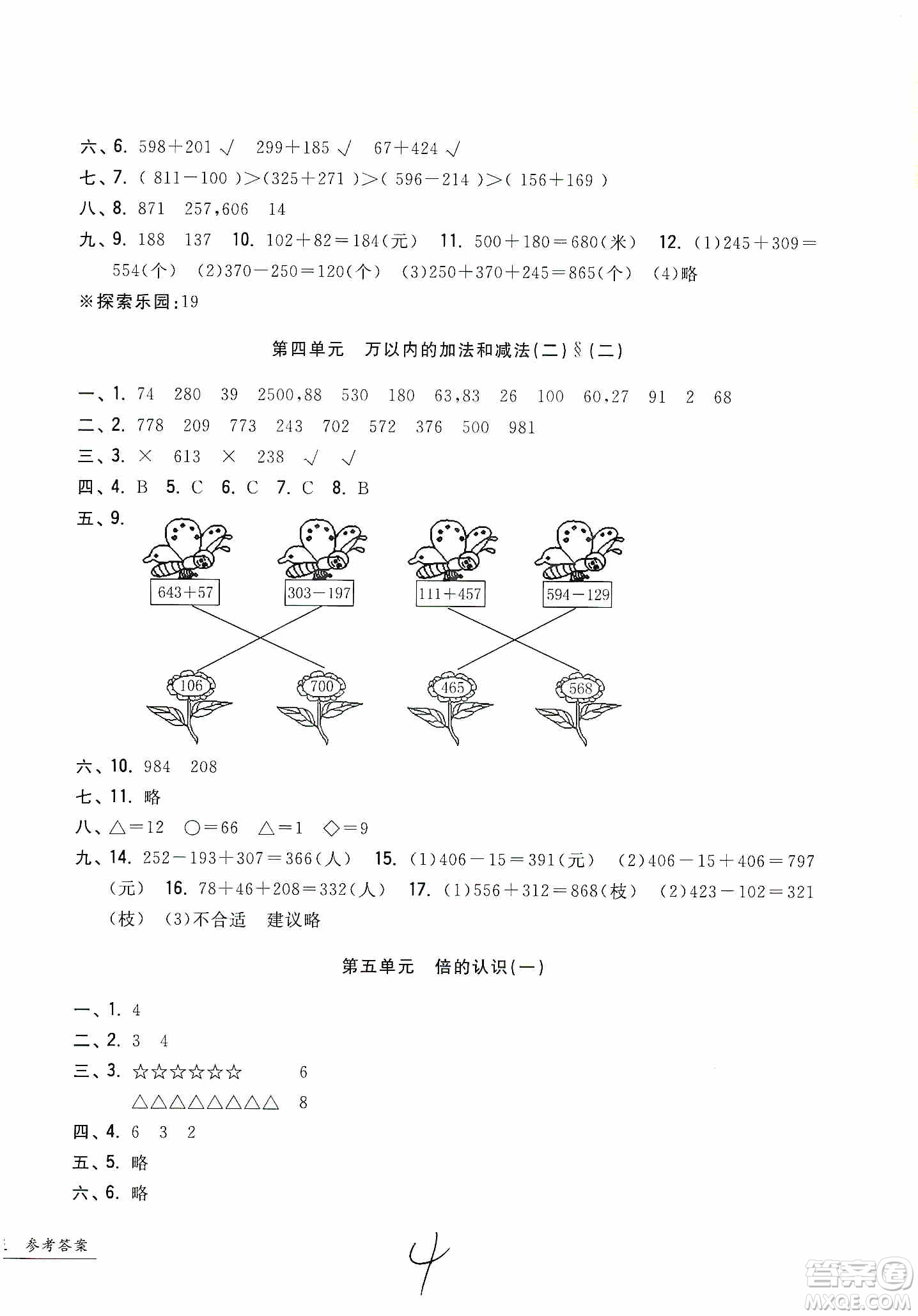 浙江工商大學(xué)出版社2019一卷一練單元同步測(cè)試卷三年級(jí)數(shù)學(xué)上冊(cè)人教版答案