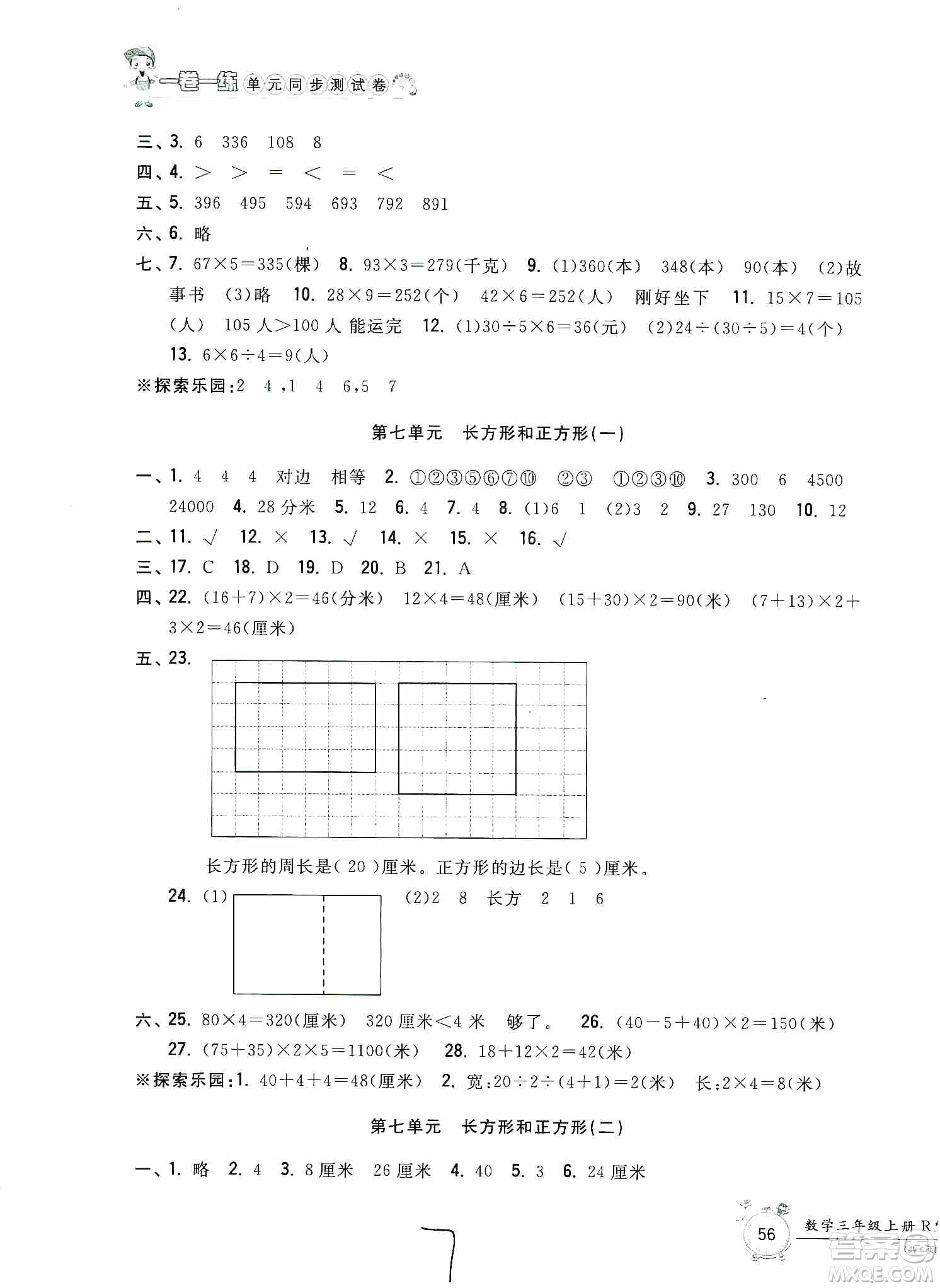 浙江工商大學(xué)出版社2019一卷一練單元同步測(cè)試卷三年級(jí)數(shù)學(xué)上冊(cè)人教版答案