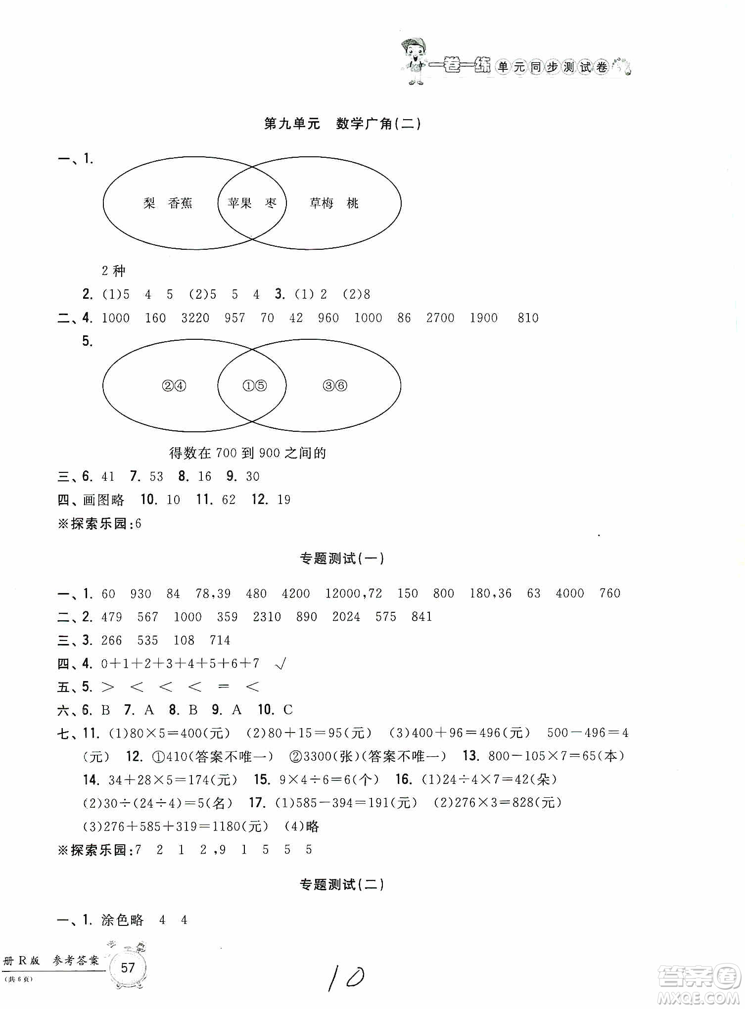 浙江工商大學(xué)出版社2019一卷一練單元同步測(cè)試卷三年級(jí)數(shù)學(xué)上冊(cè)人教版答案