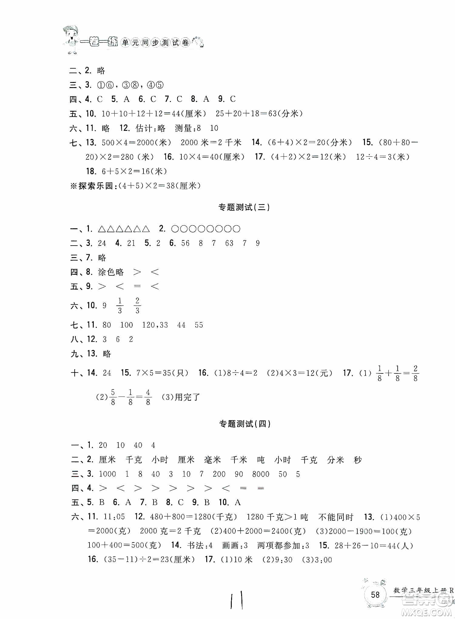 浙江工商大學(xué)出版社2019一卷一練單元同步測(cè)試卷三年級(jí)數(shù)學(xué)上冊(cè)人教版答案