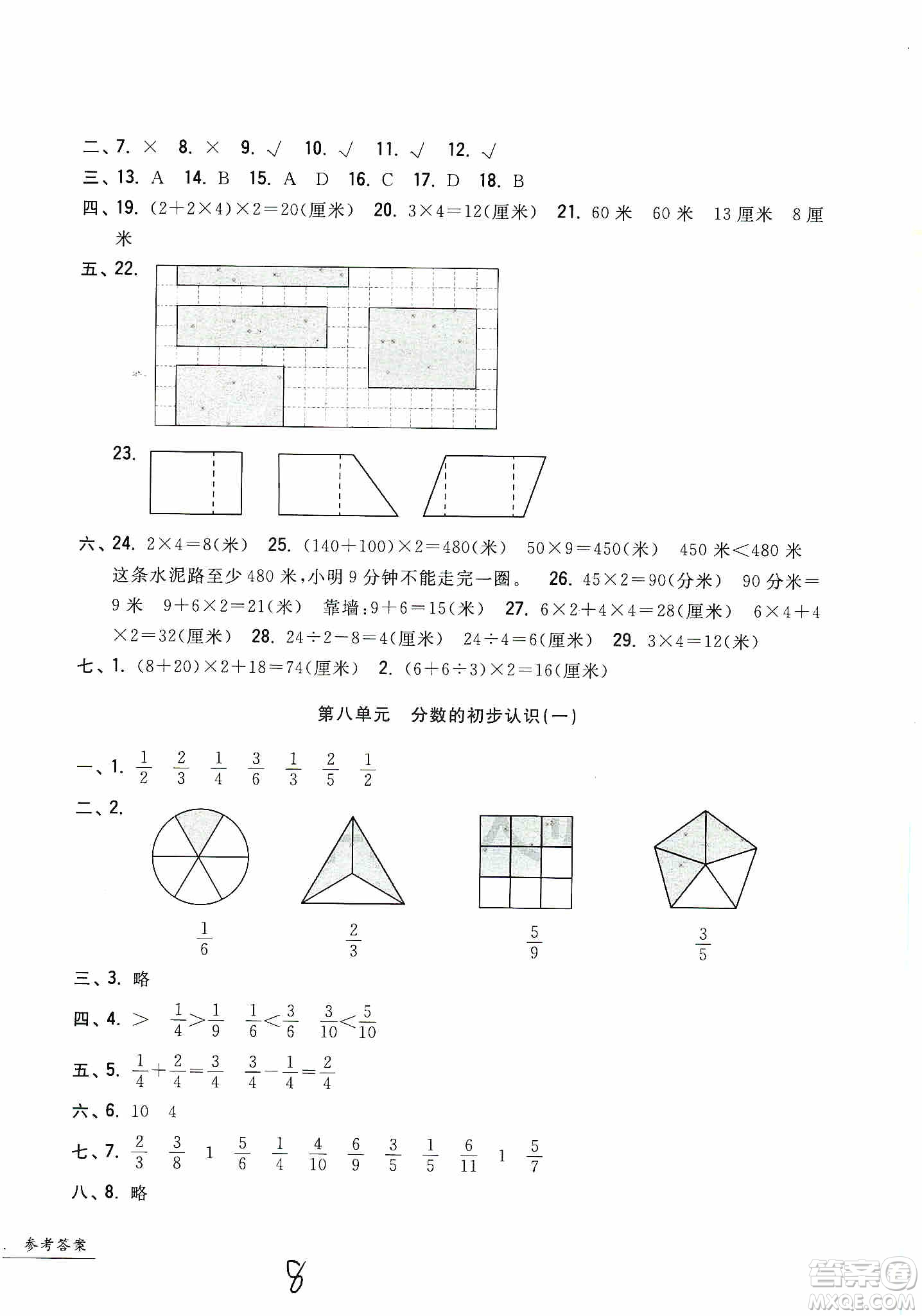 浙江工商大學(xué)出版社2019一卷一練單元同步測(cè)試卷三年級(jí)數(shù)學(xué)上冊(cè)人教版答案