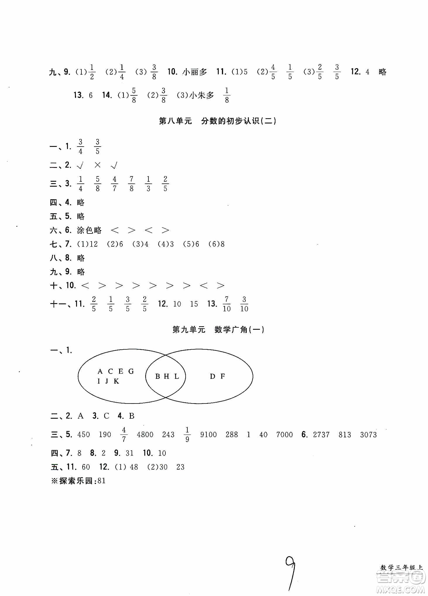 浙江工商大學(xué)出版社2019一卷一練單元同步測(cè)試卷三年級(jí)數(shù)學(xué)上冊(cè)人教版答案