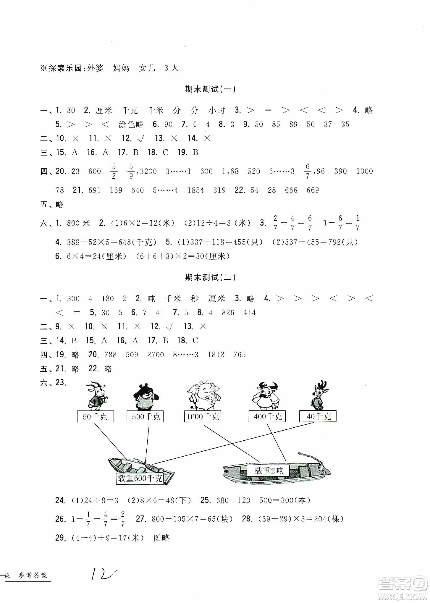 浙江工商大學(xué)出版社2019一卷一練單元同步測(cè)試卷三年級(jí)數(shù)學(xué)上冊(cè)人教版答案