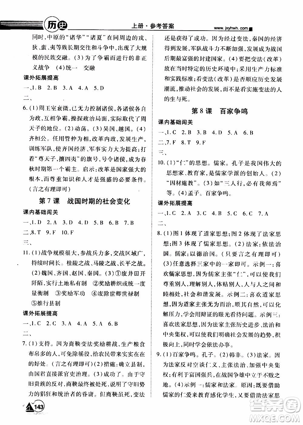 宇恒文化2019年學(xué)海風(fēng)暴初中同步系列歷史七年級(jí)上冊(cè)RJ人教版參考答案