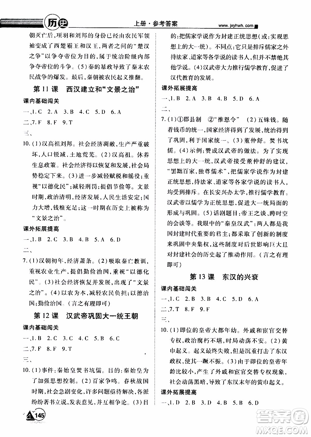 宇恒文化2019年學(xué)海風(fēng)暴初中同步系列歷史七年級(jí)上冊(cè)RJ人教版參考答案