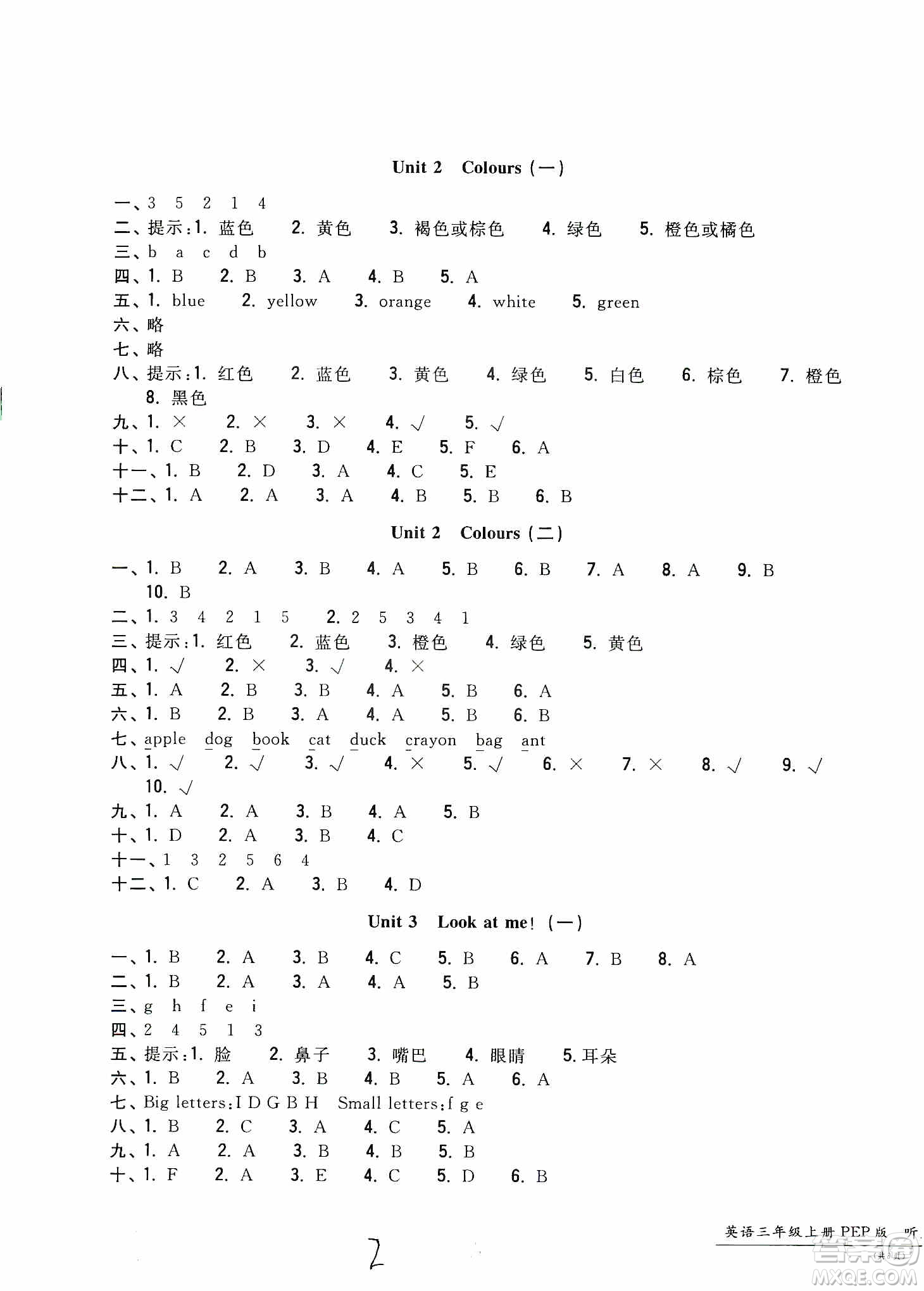 浙江工商大學(xué)出版社2019一卷一練單元同步測試卷三年級英語上冊人教PEP版答案